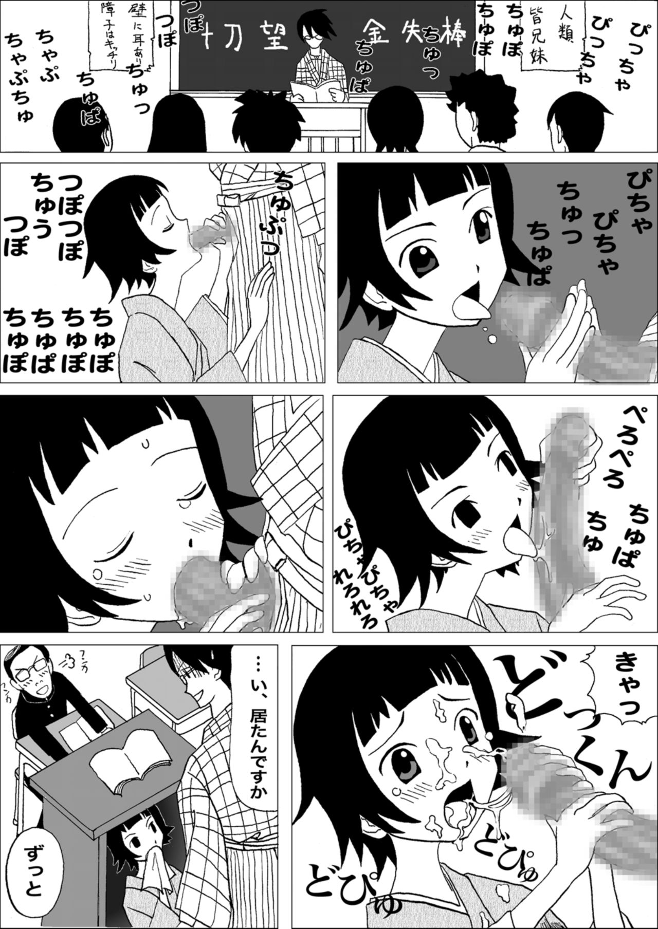 [69EROTIQUE] Onegai Setsubou Sensei (Sayonara Zetsubou Sensei) page 5 full