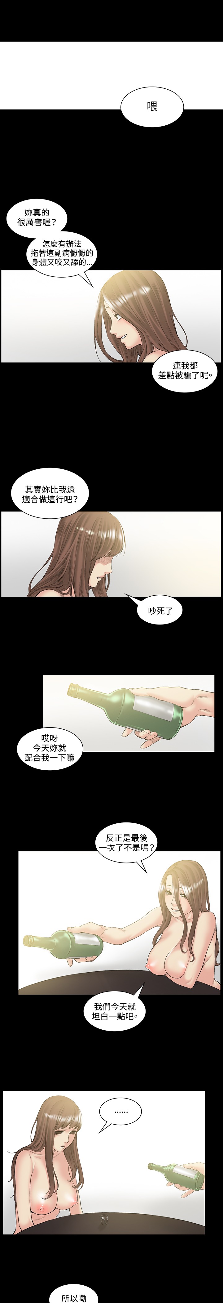 By Chance 偶然 Ch.50~51 (chinese) page 30 full