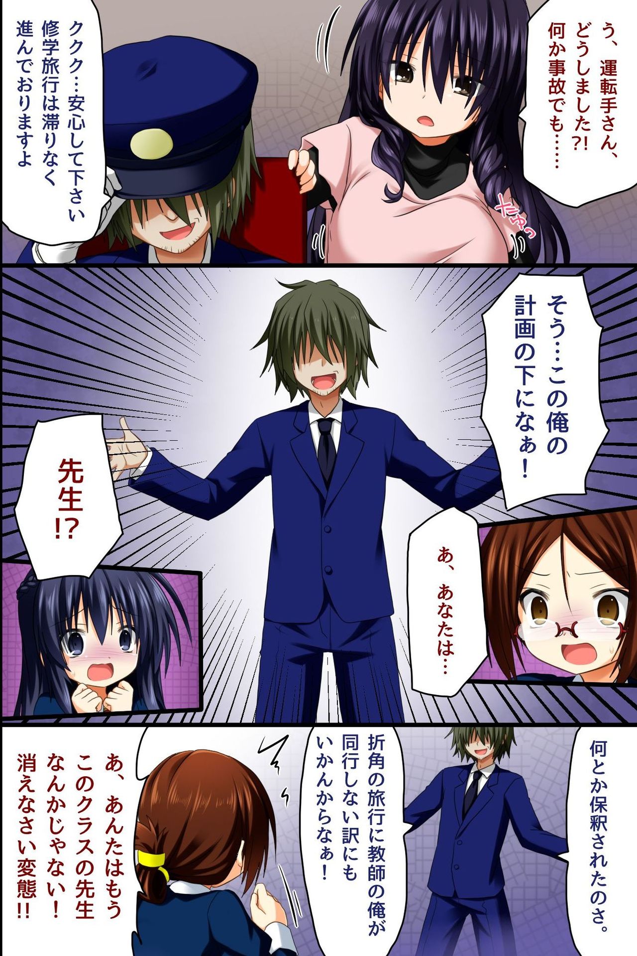 [NCP] Choukyoushi ~ Fukushuu Mesubuta Seizou Keikaku page 6 full
