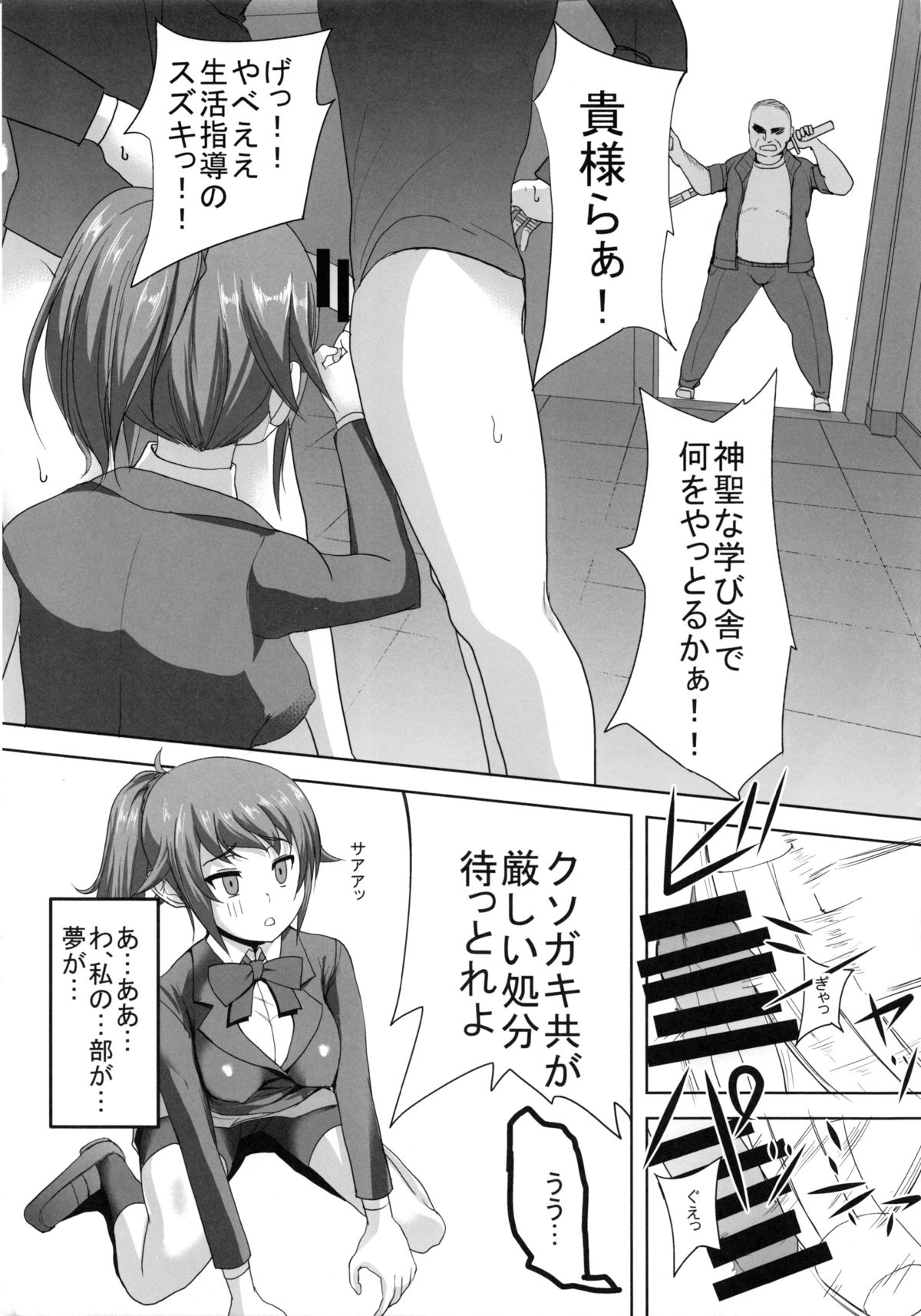 (C87) [Otajai (Yukimaro Yukky)] Fumina Senpai ga Odosarete Ojisan ni Okasareru Ohanashi (Gundam Build Fighters Try) page 5 full