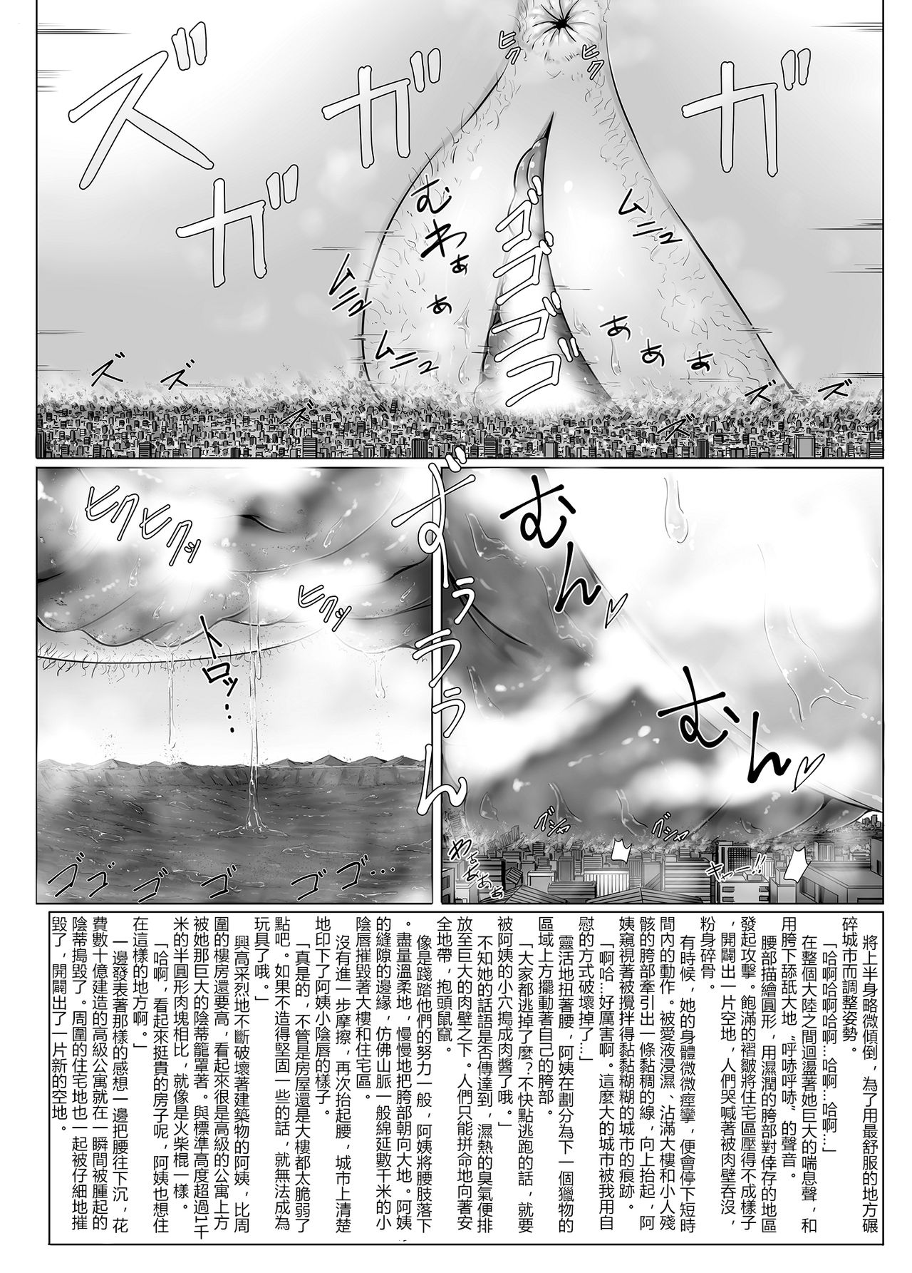 [Ochikonium (Terada Ochiko)] Chou Kyodai Obasan Jouriku [Chinese] [沒有漢化] [Digital] page 9 full