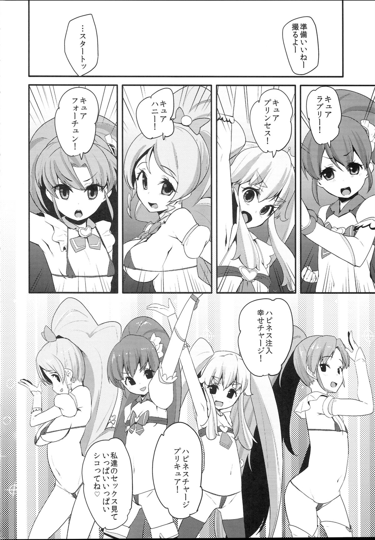 (C87) [Condiment wa Hachibunme (Maeshima Ryou)] Happiness experience2 (HappinessCharge Precure!) page 5 full