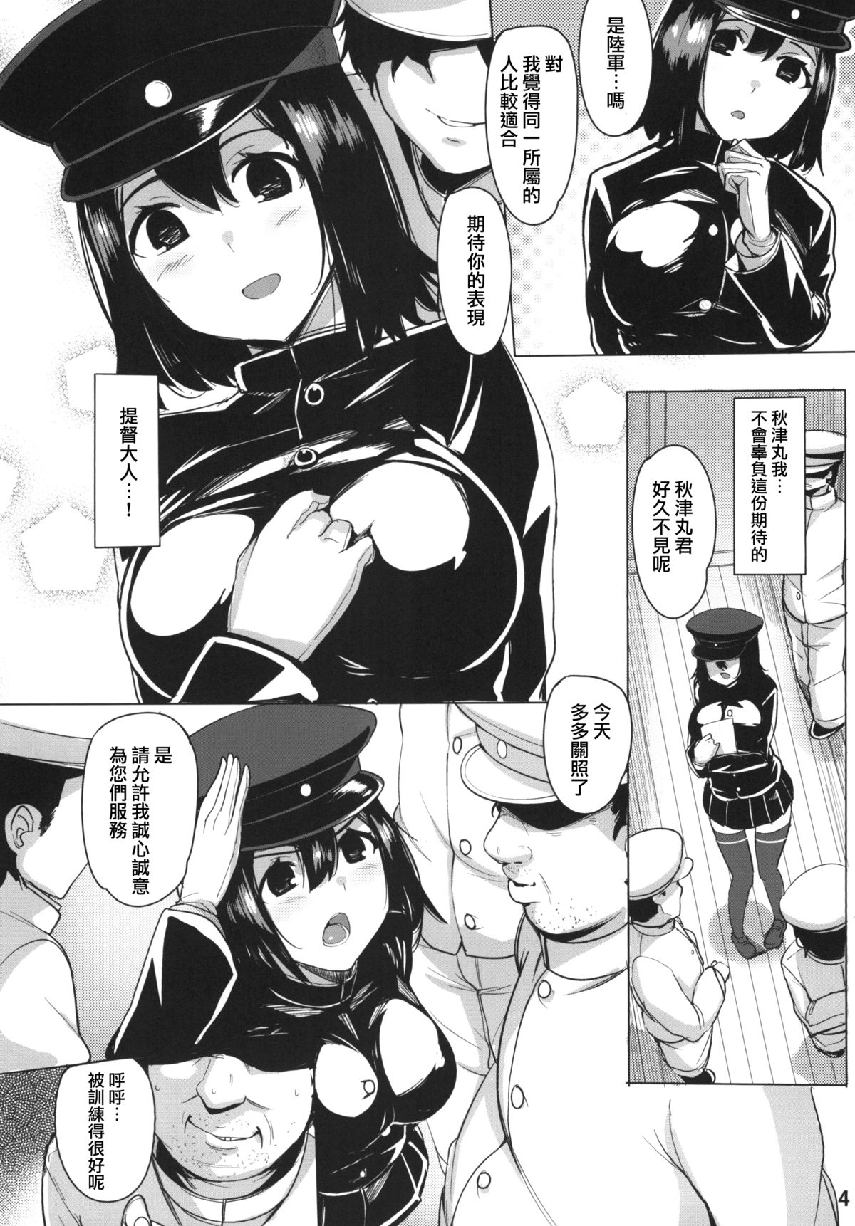 (C86) [wakamaker (wakamesan)] FALL INTO THE BOTTOM (Kantai Collection -KanColle-) [Chinese] [无毒汉化组] page 5 full