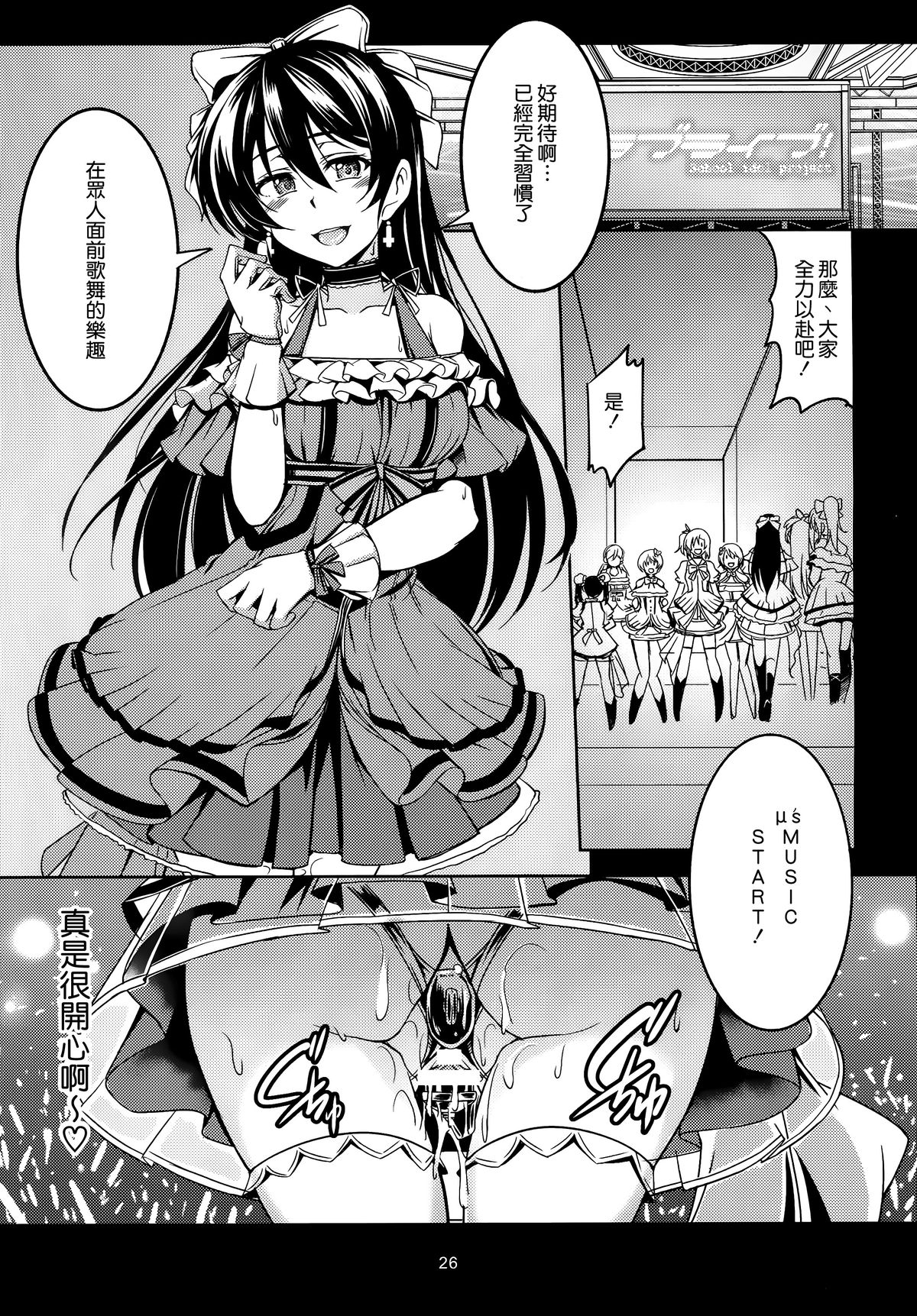 (C87) [WindArTeam (WindArt)] Haitoku no Rakuen - Immorality Paradise (Love Live!) [Chinese] [无毒汉化组] page 29 full