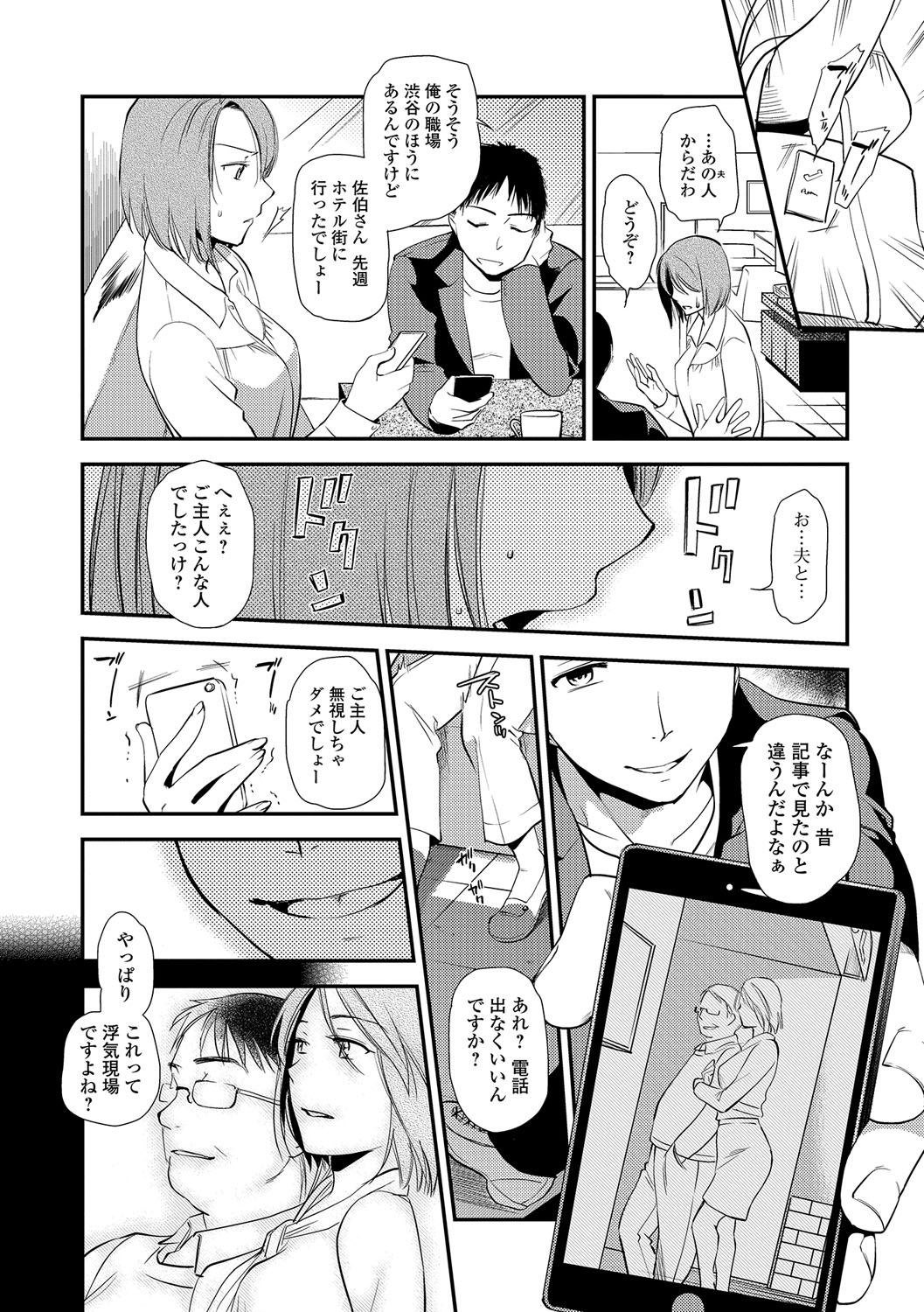 Web Comic Toutetsu Vol. 16 [Digital] page 25 full