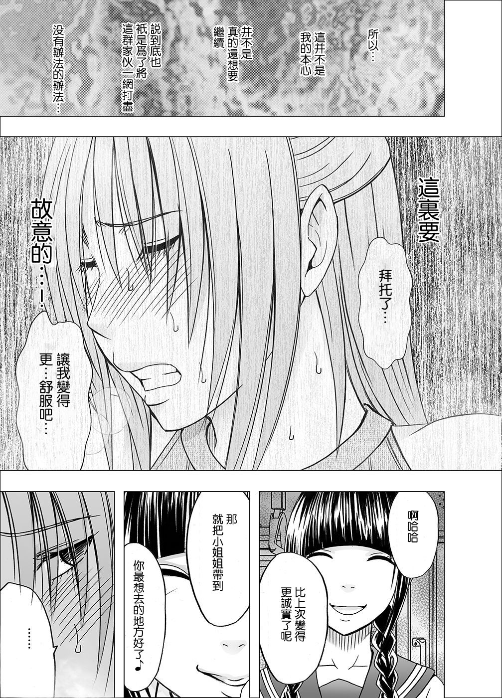 [Crimson] Chikan Otori Sousakan Kyouka 6 Owari Naki Kairaku Chokyo [Chinese] [苦渡众生汉化组] page 28 full