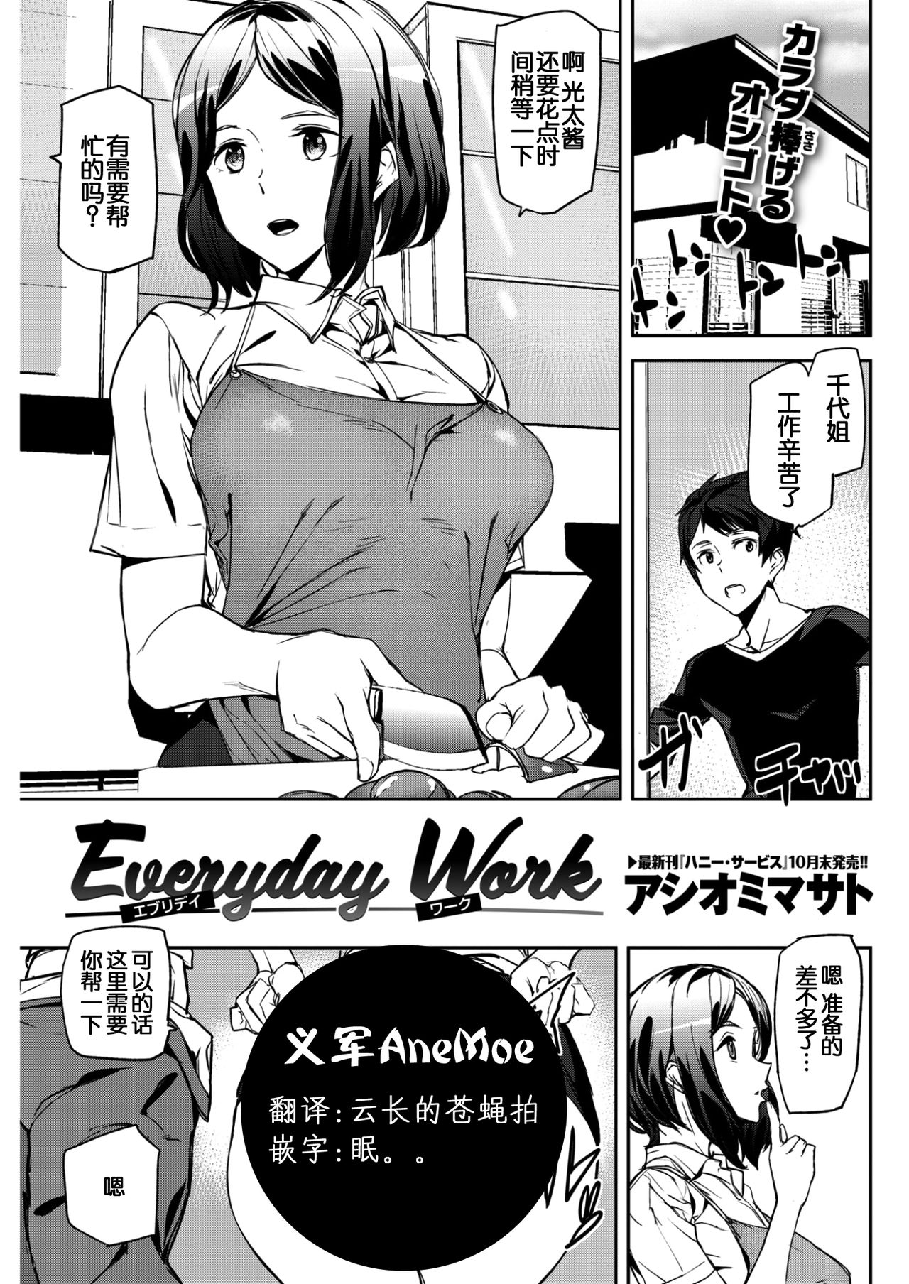 [Ashiomi Masato] Everyday Work (COMIC Kairakuten 2017-11) [Chinese] [义军AneMoe] [Digital] page 1 full