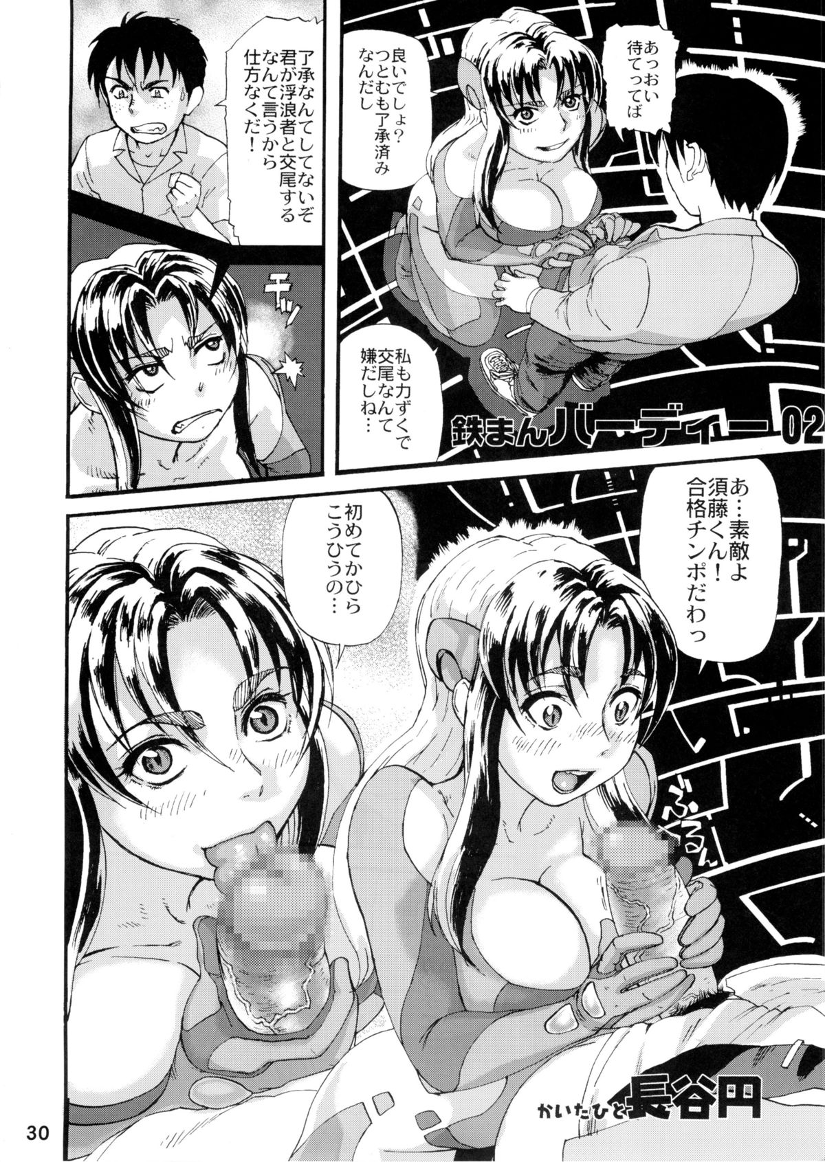 (C78) [Tsurikichi Doumei (Hase Tsubura)] Tetsuman Birdy EVOLUTION (Tetsuwan Birdy) page 31 full