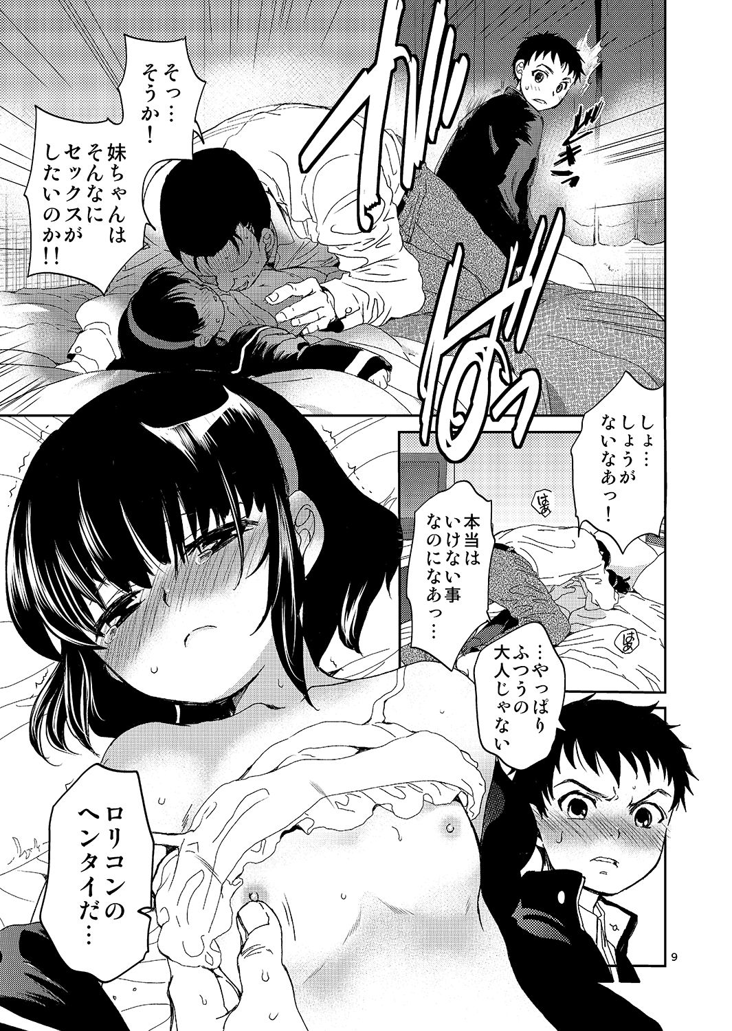 [Toko-ya (HEIZO, Kitoen)] Boku no Imoto no Shojo Kaimasen ka [Digital] page 8 full