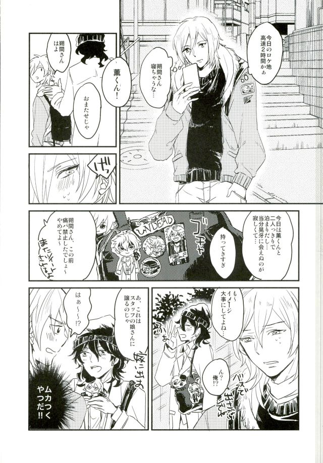 (Yumeiro ★ Symphony 3) [oyoyo (Yui)] Kimi ni Deawanakereba Mou Sukoshi Matomo datta (Ensemble Stars!) page 17 full