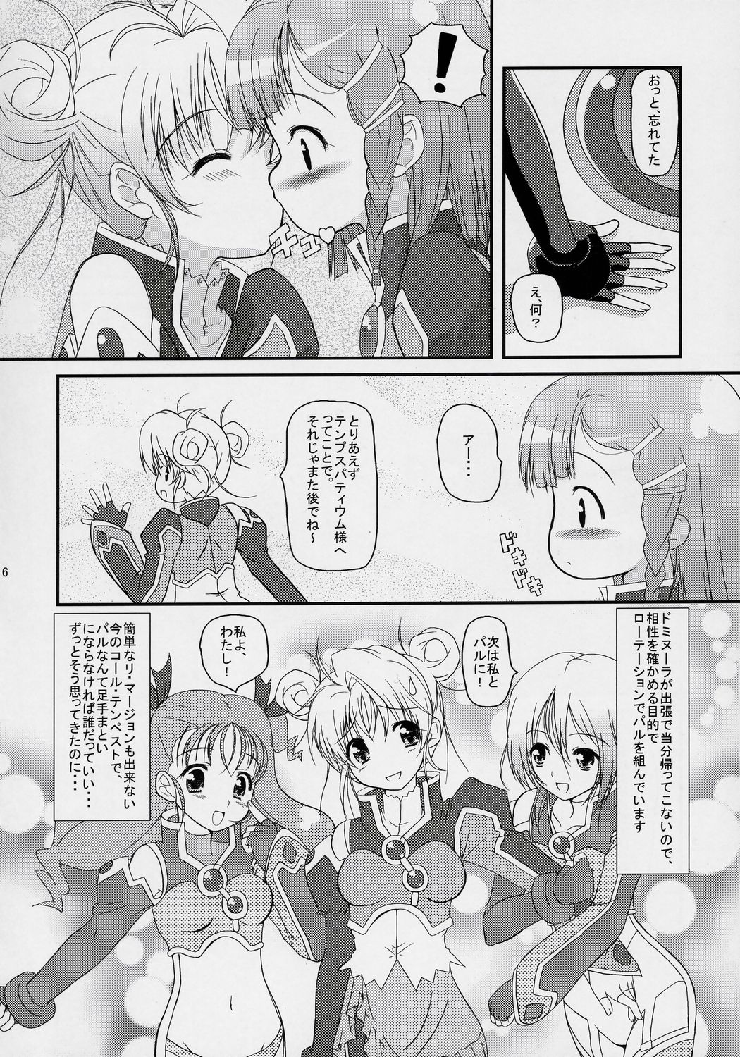 (C70) [Missing Park (chisato)] Inori no uta (Simoun) page 5 full