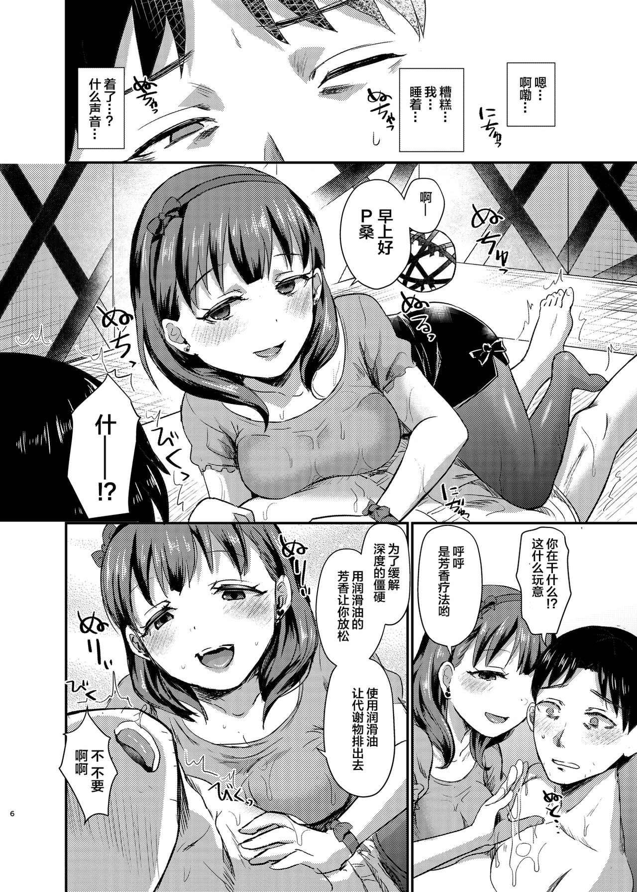 [40Denier (Shinooka Homare)] idolize #4 (THE IDOLM@STER CINDERELLA GIRLS) [Chinese] [靴下汉化组] [Digital] page 8 full