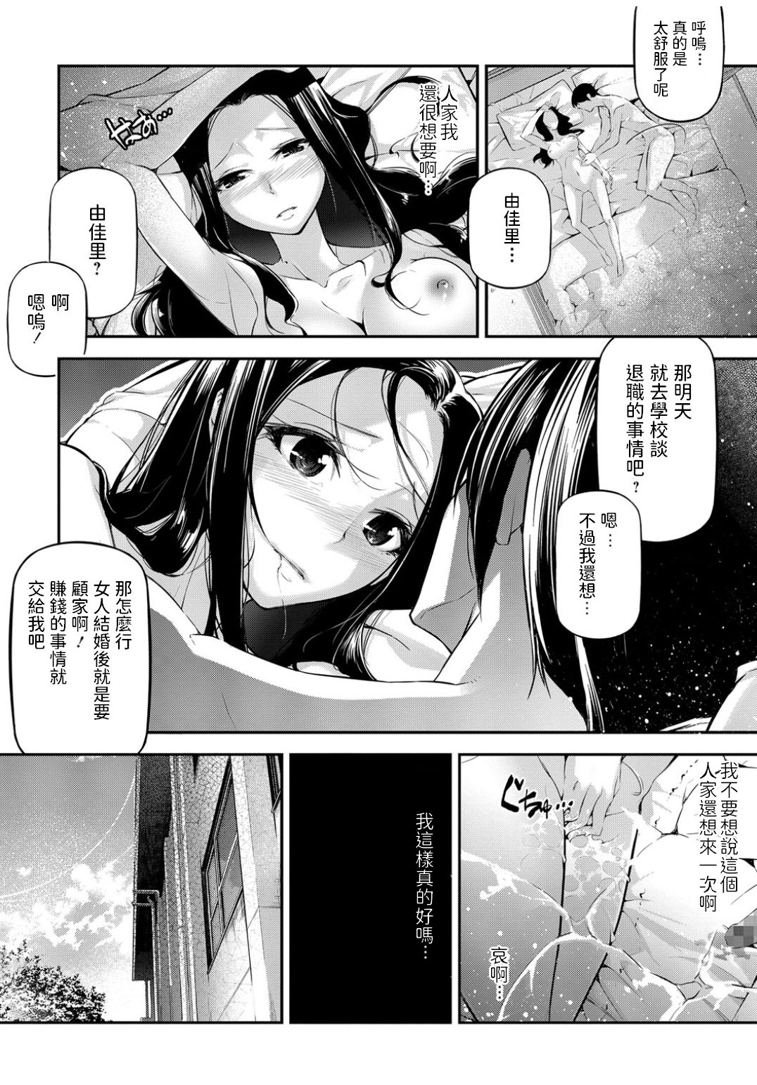 [JAKE] Onegai Teacher (COMIC JSCK Vol. 9) [Chinese] [Digital] page 2 full