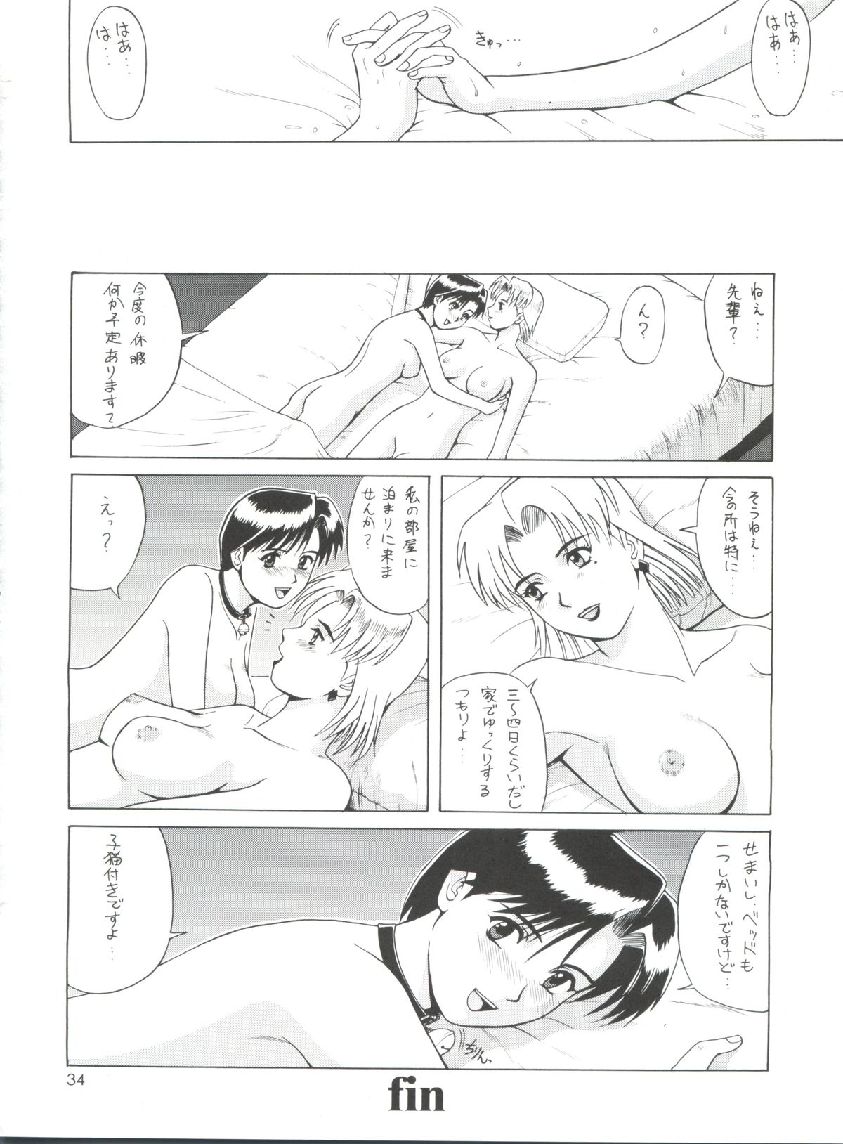 (C61) [Saigado (Ishoku Dougen)] Suite For My Sweet Shinteiban (Neon Genesis Evangelion) page 34 full