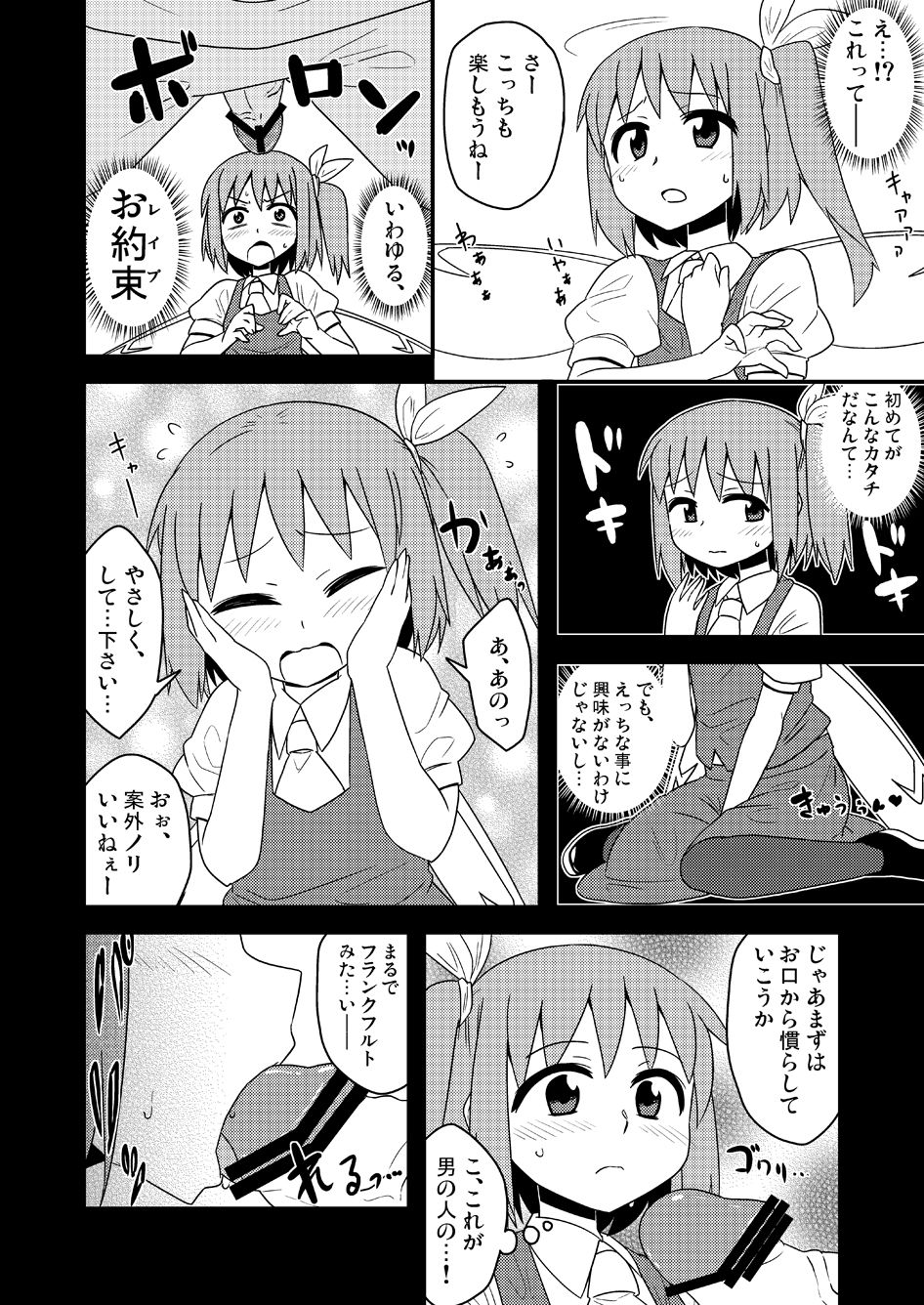 [Zenoside (Zeno)] ギロちん☆大妖精 (Touhou Project) [Digital] page 9 full