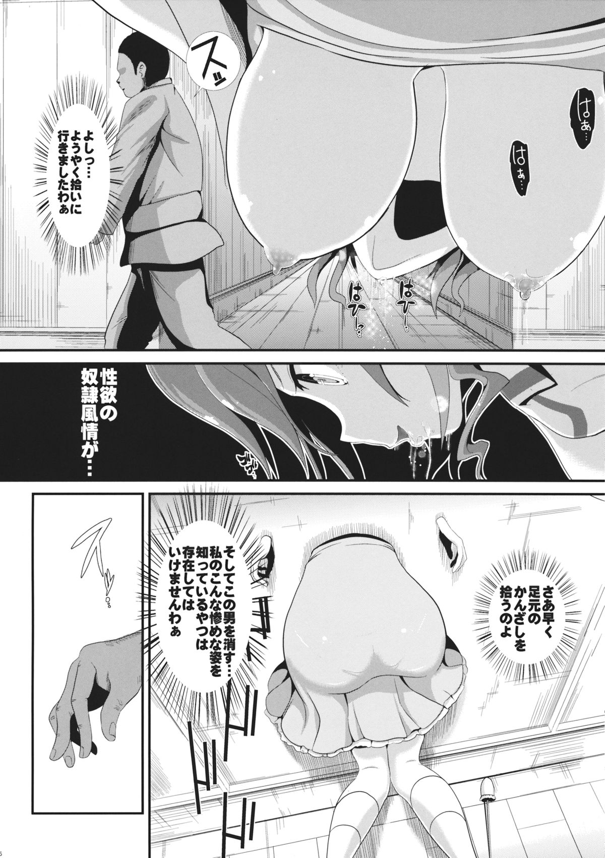 (SC64) [Haitokukan (Haitokukan)] Touhou Kabejiri 1 Kaku Seiga (Touhou Project) page 6 full