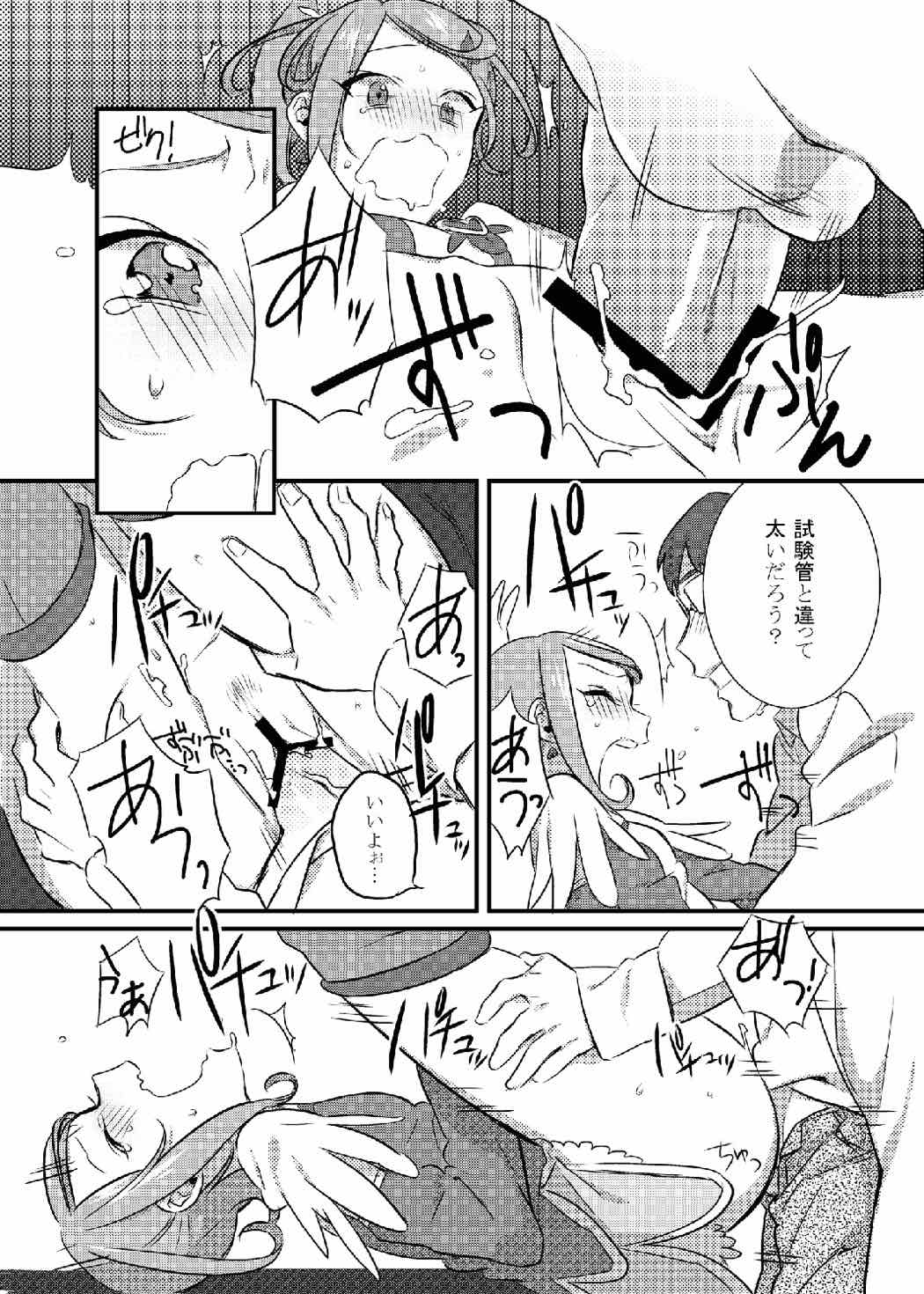 (COMIC1☆7) [Komenosukima (Takeu)] Makopi Kansatsu Nikki (Dokidoki! Precure) page 16 full