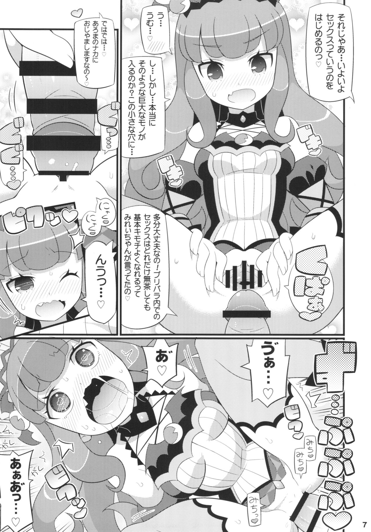 (C88) [Etoile Zamurai (Yuuno)] Sukisuki-Aromageddon (Pripara) page 9 full