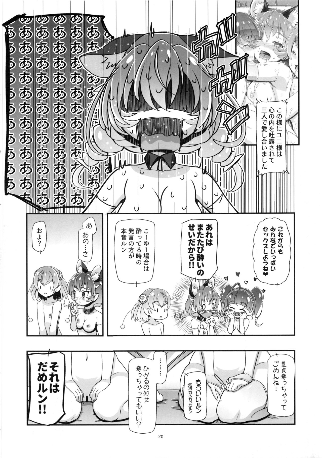 (C96) [Gambler Club (Kousaka Jun)] Star Twinkle PuniCure 2 (Star Twinkle PreCure) page 19 full