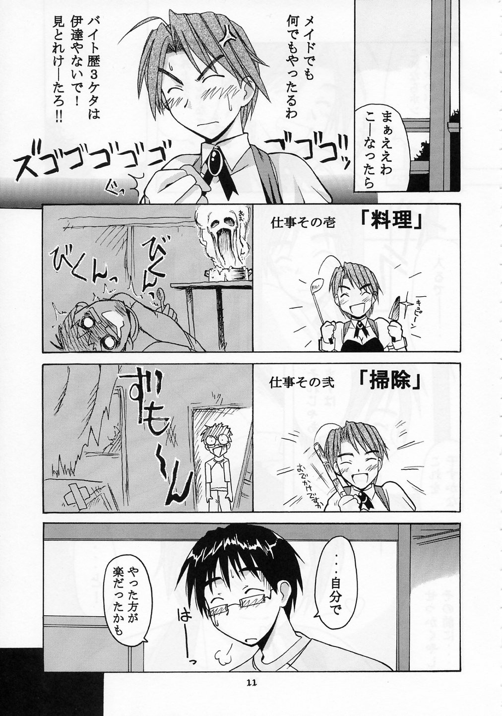 [BIG BOSS (Hontai Bai)] Mitsune SP (Love Hina) page 11 full