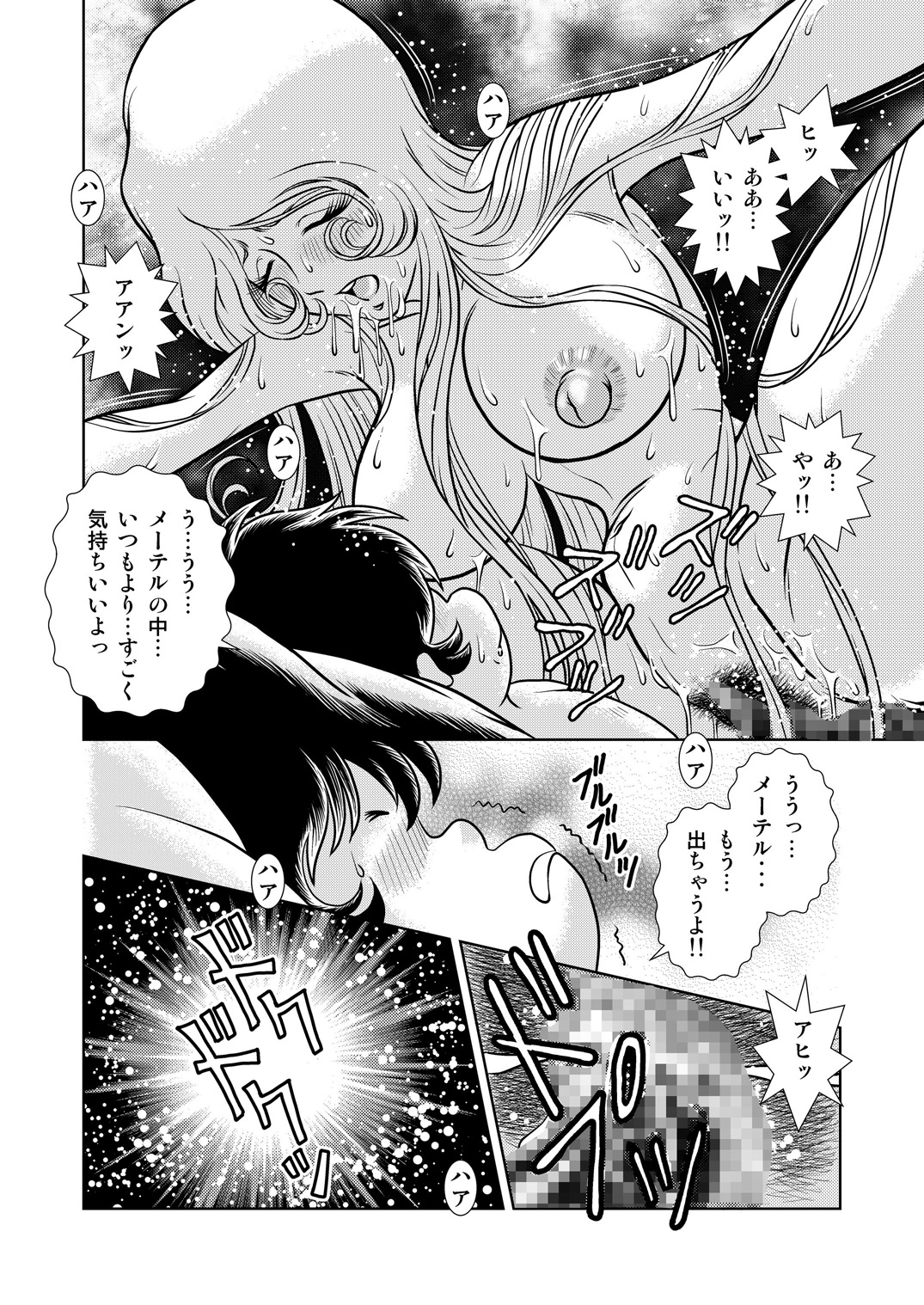 [Kaguya Hime] Maetel Story 8 (Galaxy Express 999) page 48 full