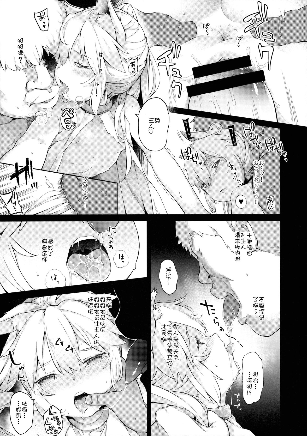 (C89) [IRIOMOTE (Saryuu)] KEMOPHILIA 1.5 [chinese][靴下汉化组] page 9 full