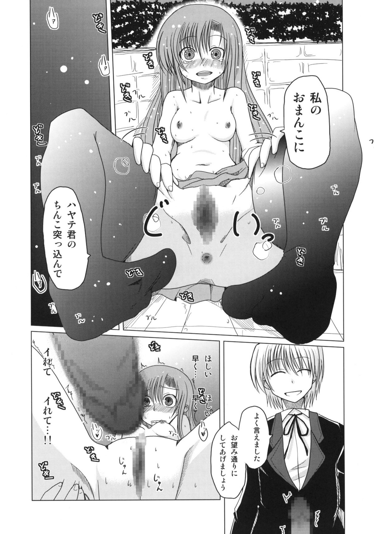 (C73) [TAROTS (Sawano Akira)] Hinakan. (Hayate no Gotoku! [Hayate the Combat Butler!]) page 15 full