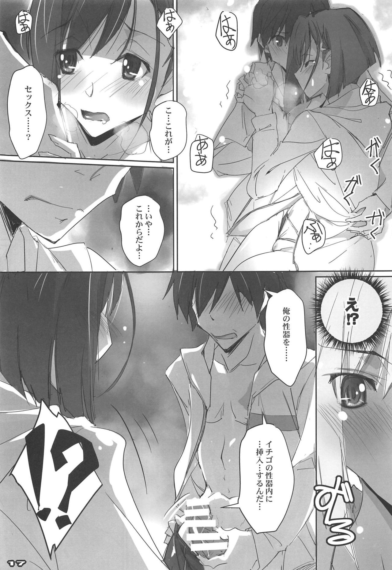 (COMIC1☆13) [RYU-SEKI-DO (Nagare Hyo-go)] Strawberry Condensed Milk (DARLING in the FRANXX) page 16 full