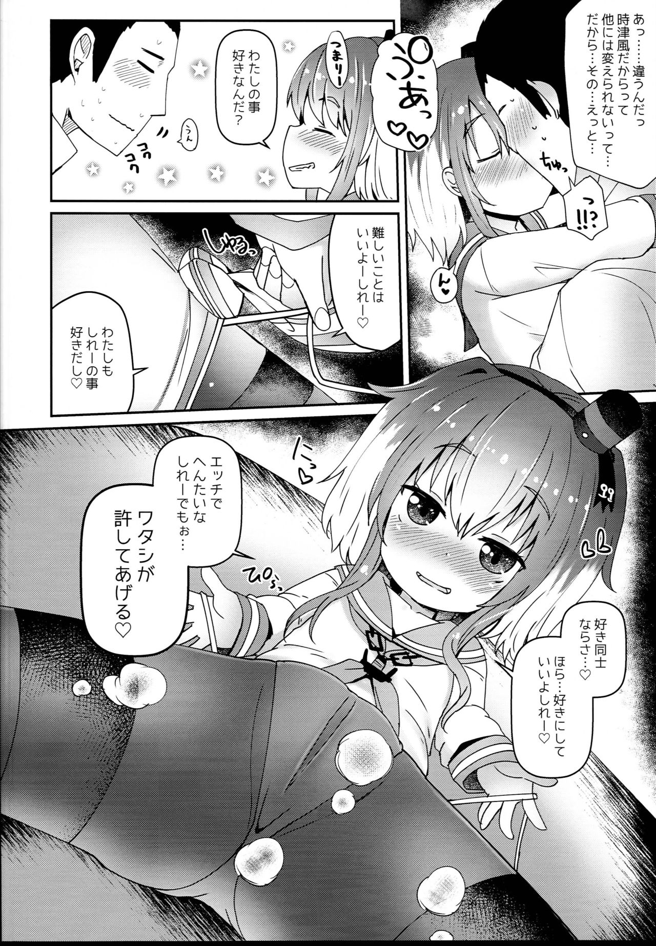 (C94) [Menteisho (Menteiyakuna)] Shirei no Hentai o Yurushite Kureru Tokitsukaze (Kantai Collection -KanColle-) page 12 full