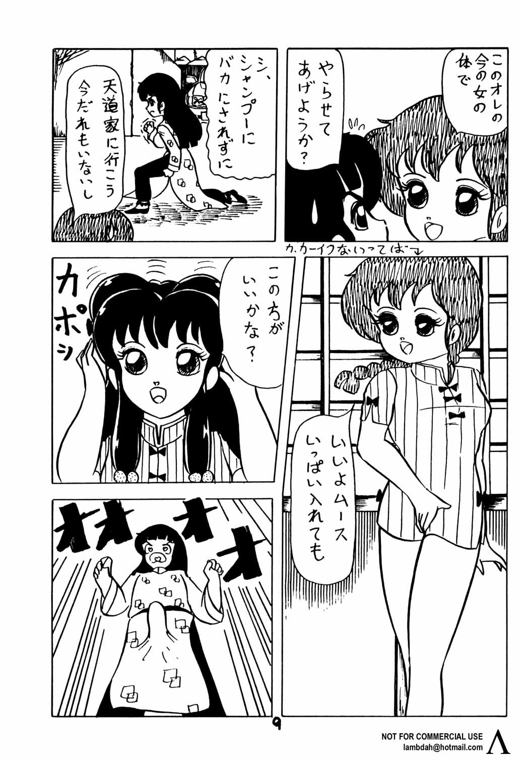 [HCOMIC] Shampoo Shimashoo (ranma) page 3 full