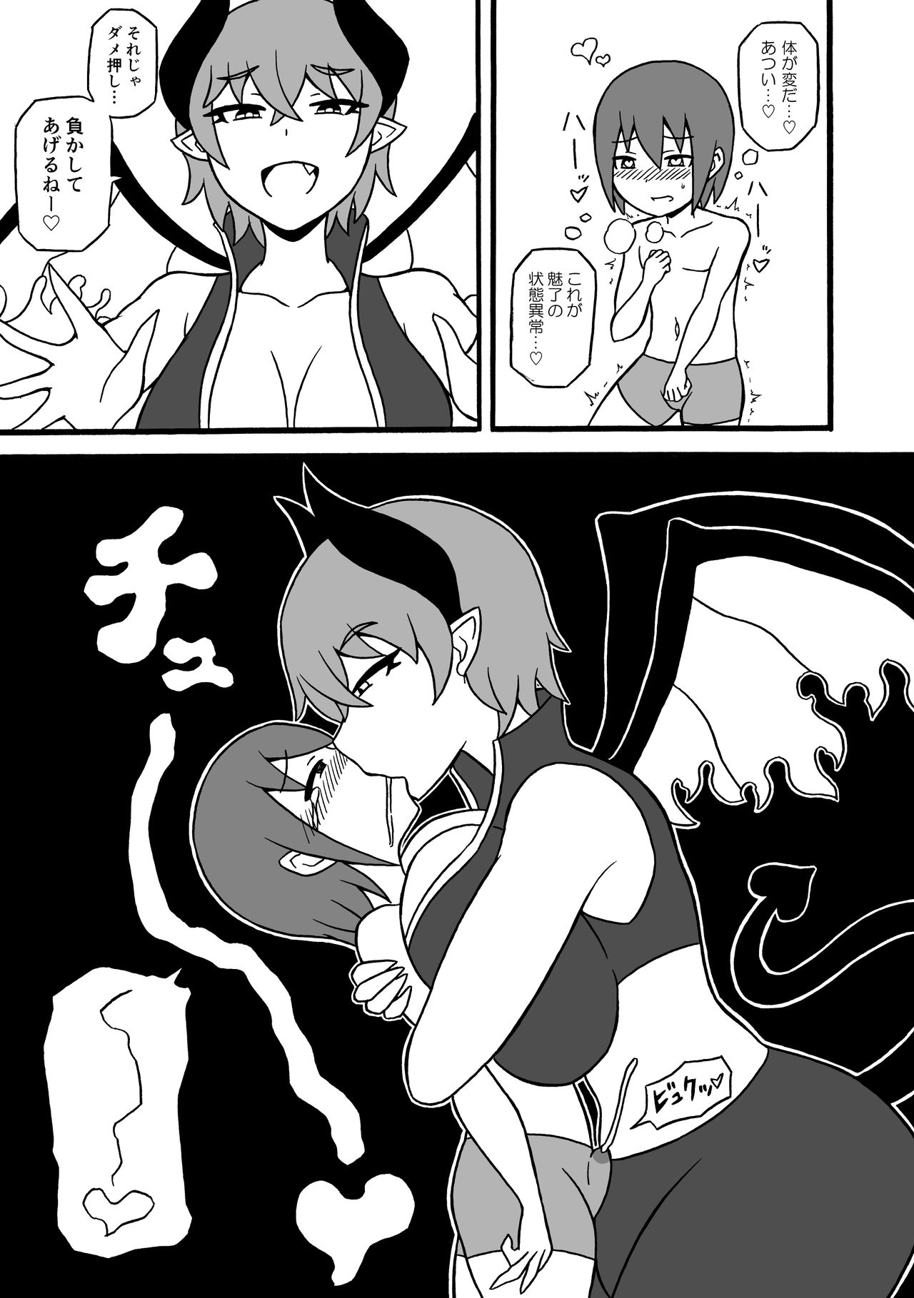 [Saga no Tame no Saga (Ratoo)] Game Succubus page 20 full