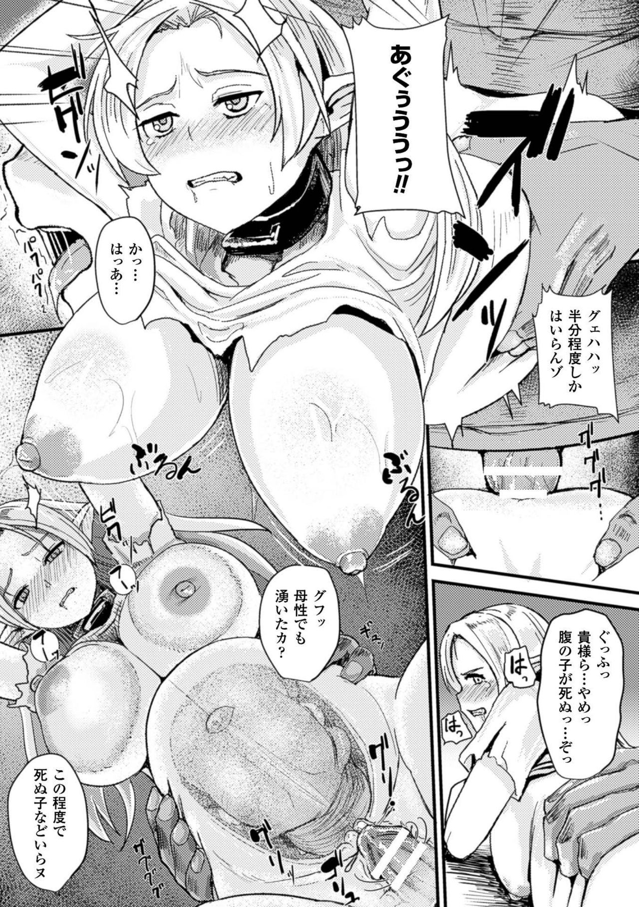 [Anthology] 2D Comic Magazine Botebara Sex de Nikubenki Ochi! Vol. 1 [Digital] page 52 full