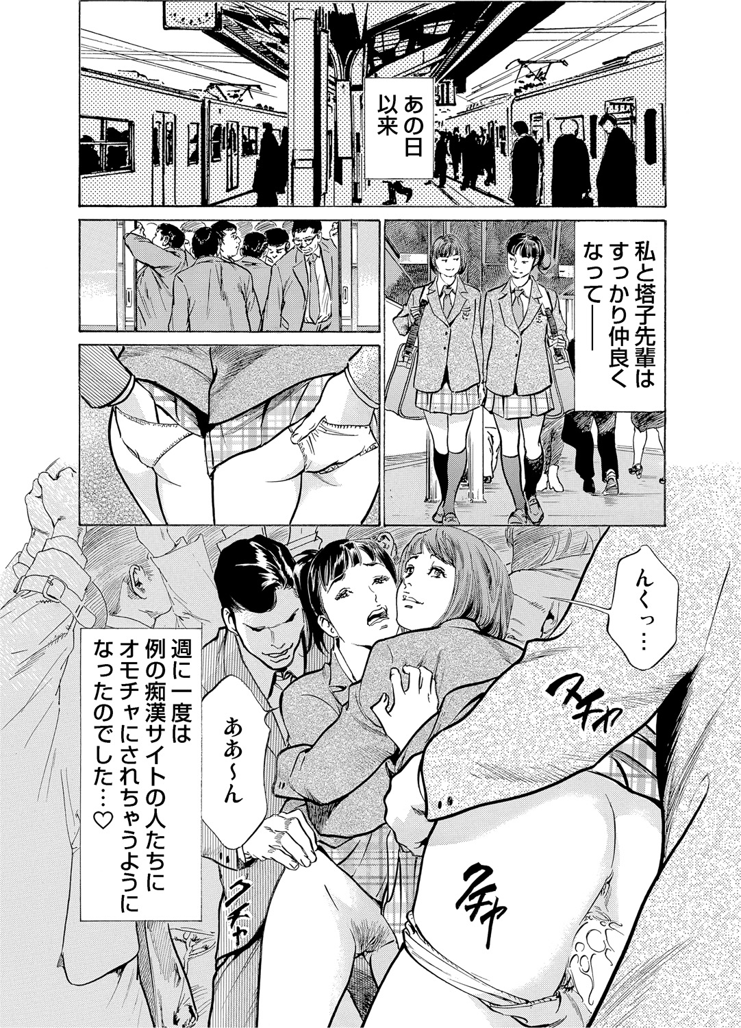 [Hazuki Kaoru] Chijoku Chikan Midara ni Aegu Onna-tachi 1-7 [Digital] page 66 full