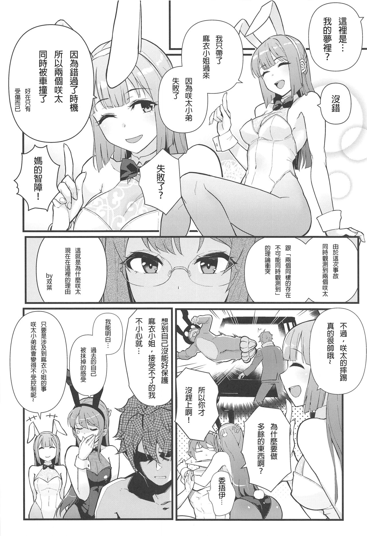 (C97) [Kayoudou (Matsuka)] Lucid Dream (Seishun Buta Yarou wa Bunny Girl Senpai no Yume o Minai) [Chinese] [Rommelski個人漢化] page 6 full