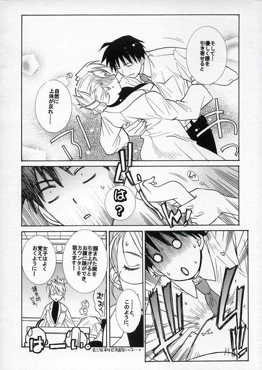 [TOTSUGEKI WOLF (Yuuki Mitsuru)] Hokenshitsu no Takame sensei. (Fullmetal Alchemist) page 3 full