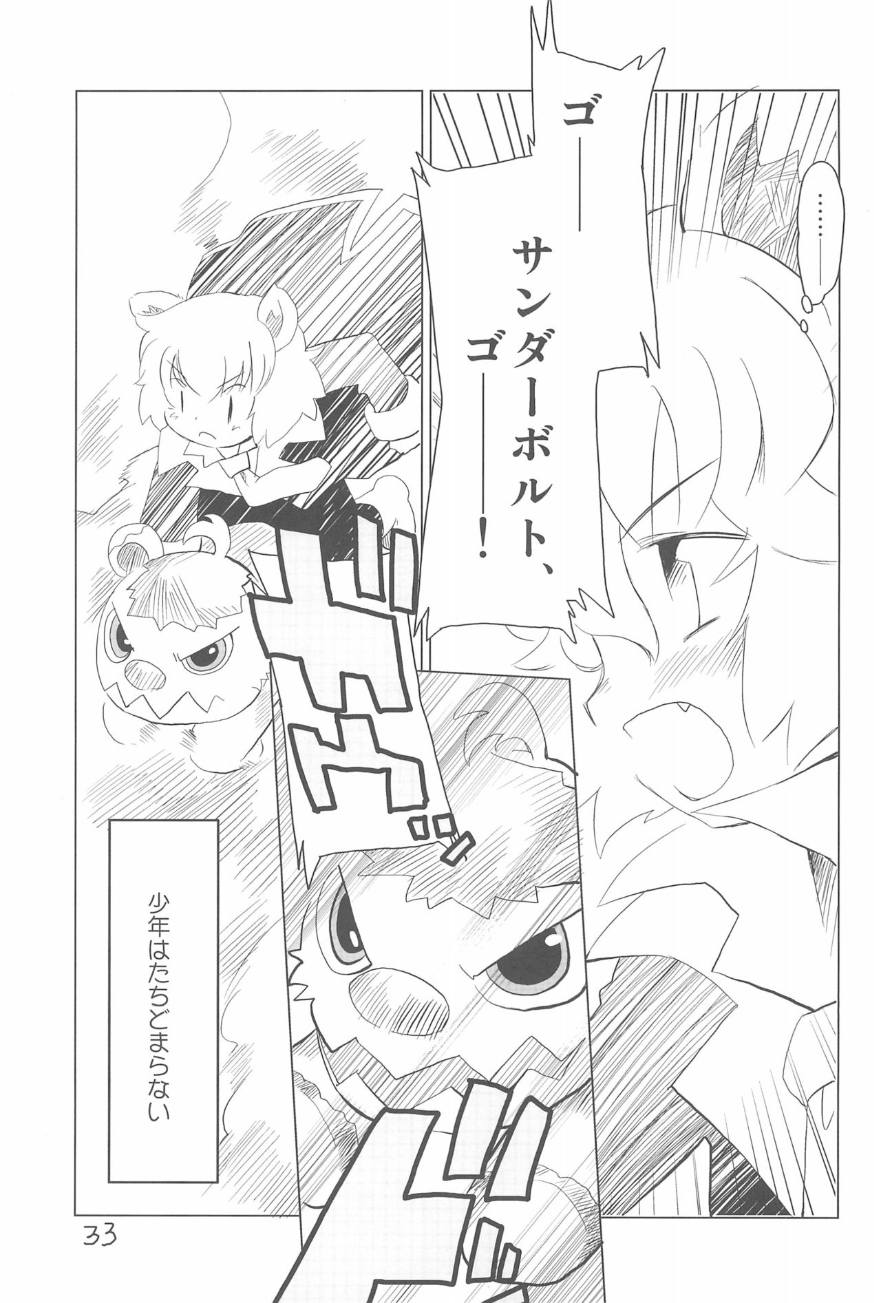 (Puniket 13) [Lovekuma/works (DANGAN)] Shounen wa Arano wo Mezasu -The Boy Aims for Wild Fields- (Fushigiboshi no Futago Hime) page 35 full