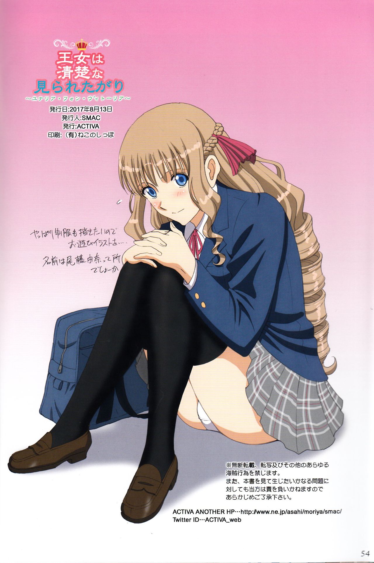 (C92) [ACTIVA (SMAC)] Roshutsu Otome Fantasy Oujo wa seisona mirareta gari ~Yunaria Fon Vitoria ~ page 53 full