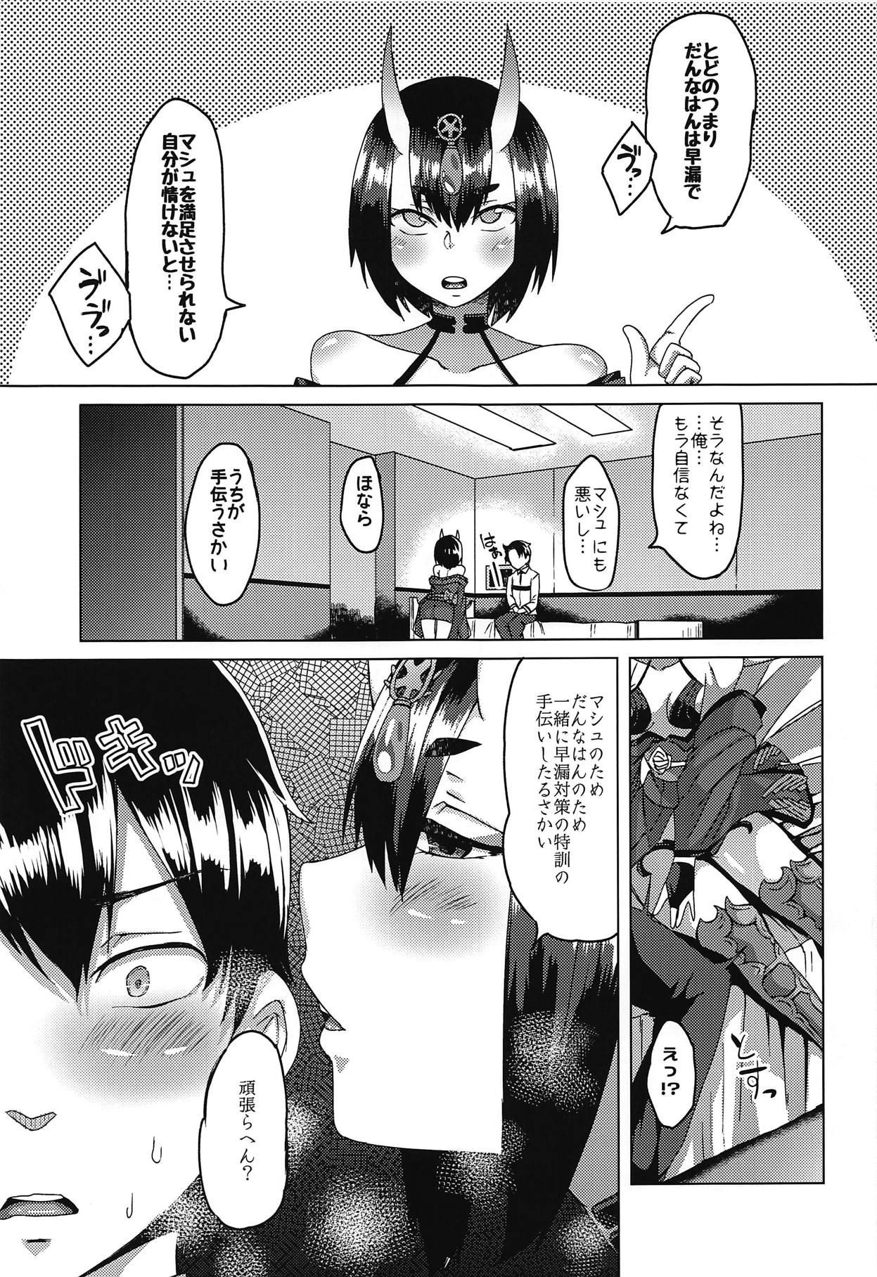 (C95) [Hakukoukai (Shiramizu Mizuchi)] Oni no Kimagure. (Fate/Grand Order) page 6 full