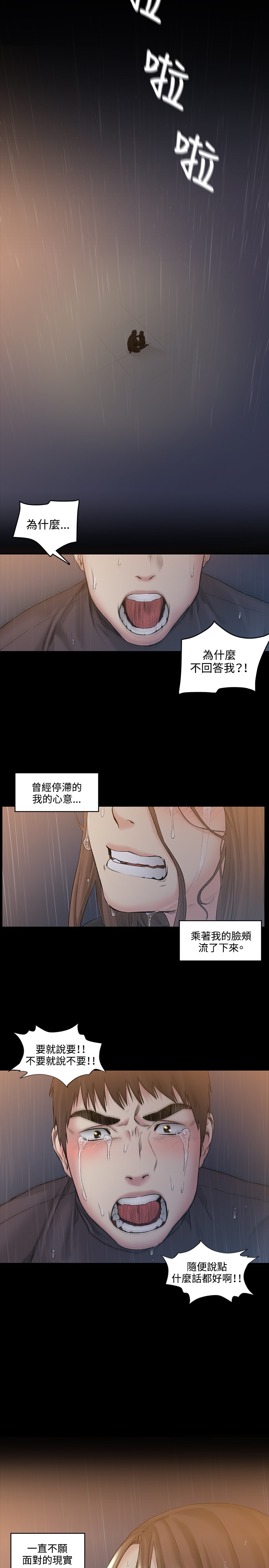 By Chance 偶然 Ch.50~51 (chinese) page 48 full