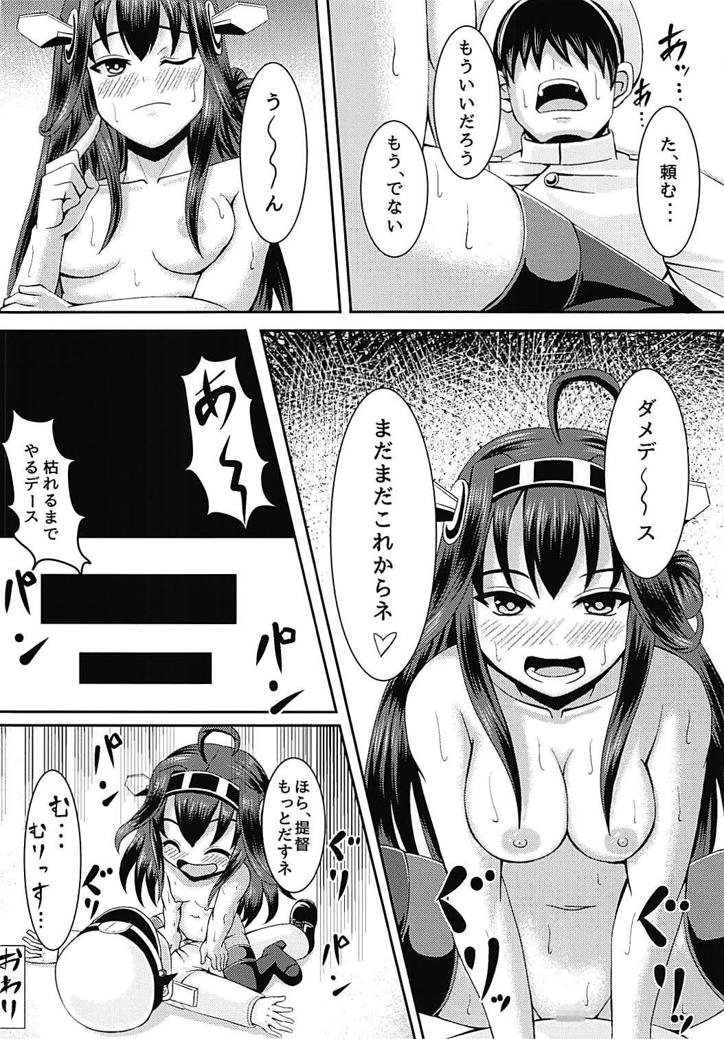 (SC2015 Winter) [Kadobeya (pacchu)] Kongou Morarechau (Kantai Collection -KanColle-) page 26 full