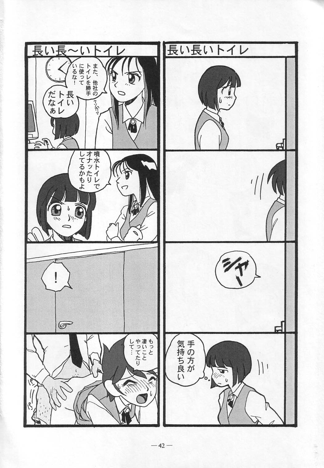 (C58) [Otonano Do-wa (Various)] Otonano Do-wa Vol. 12 page 41 full