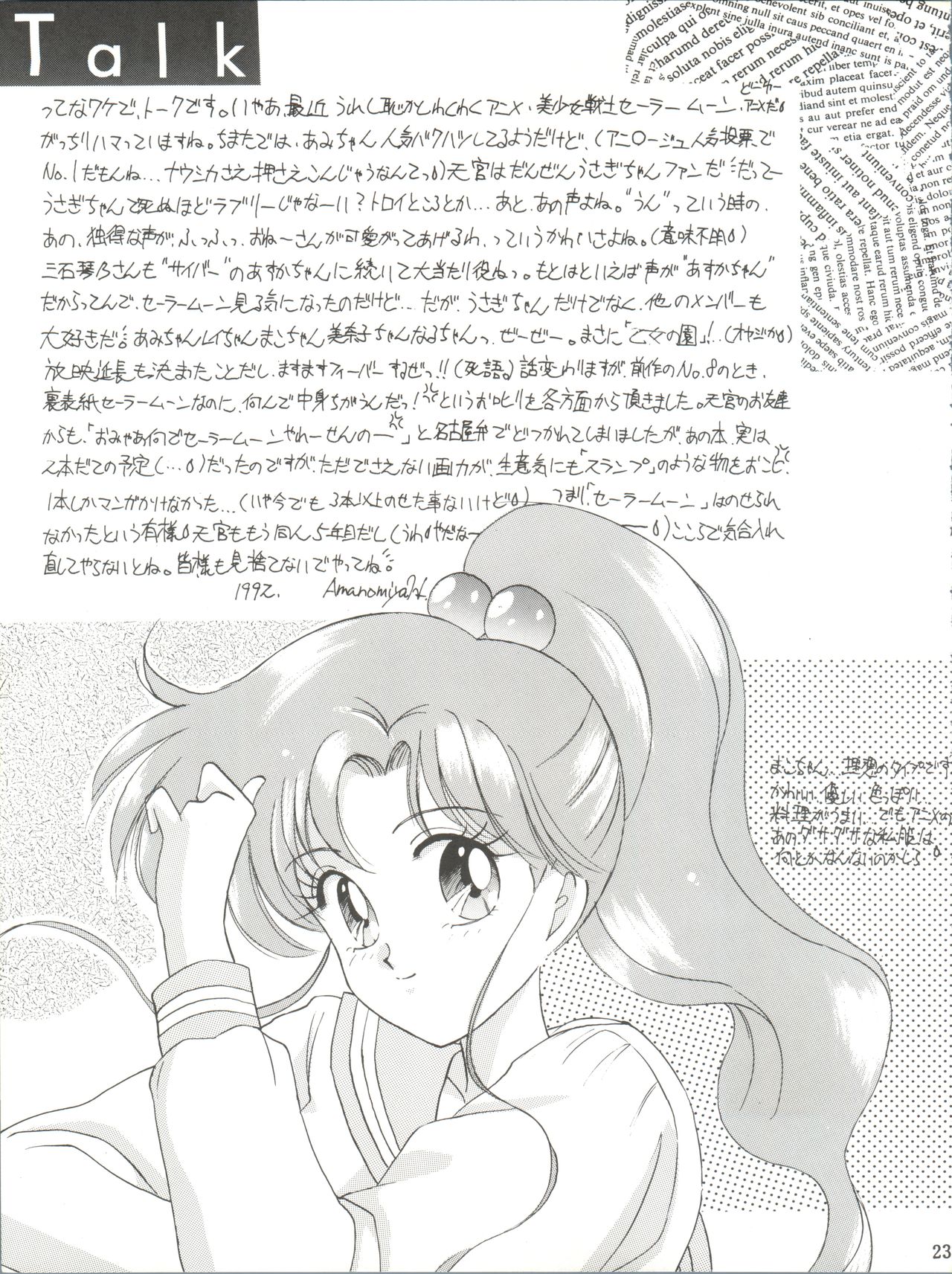 (C43) [LUCK&PLUCK!Co. (Amanomiya Haruka)] Let's get a Groove ~Yo! Hips~ (Bishoujo Senshi Sailor Moon) page 25 full