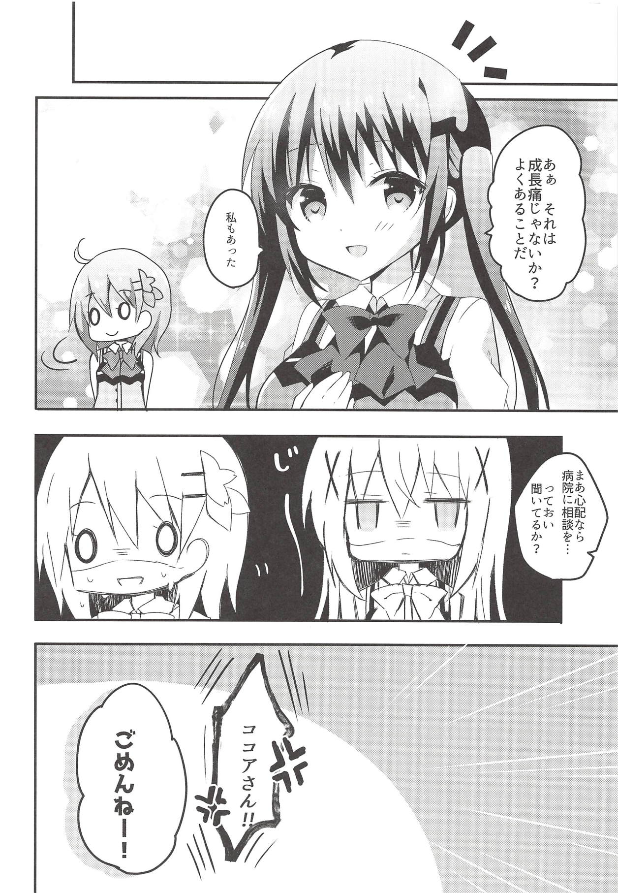 (COMIC1☆14) [Bitter Crown (Nanamiya Rin)] Yasashiku Suru kara Daijoubu (Gochuumon wa Usagi desu ka?) page 11 full