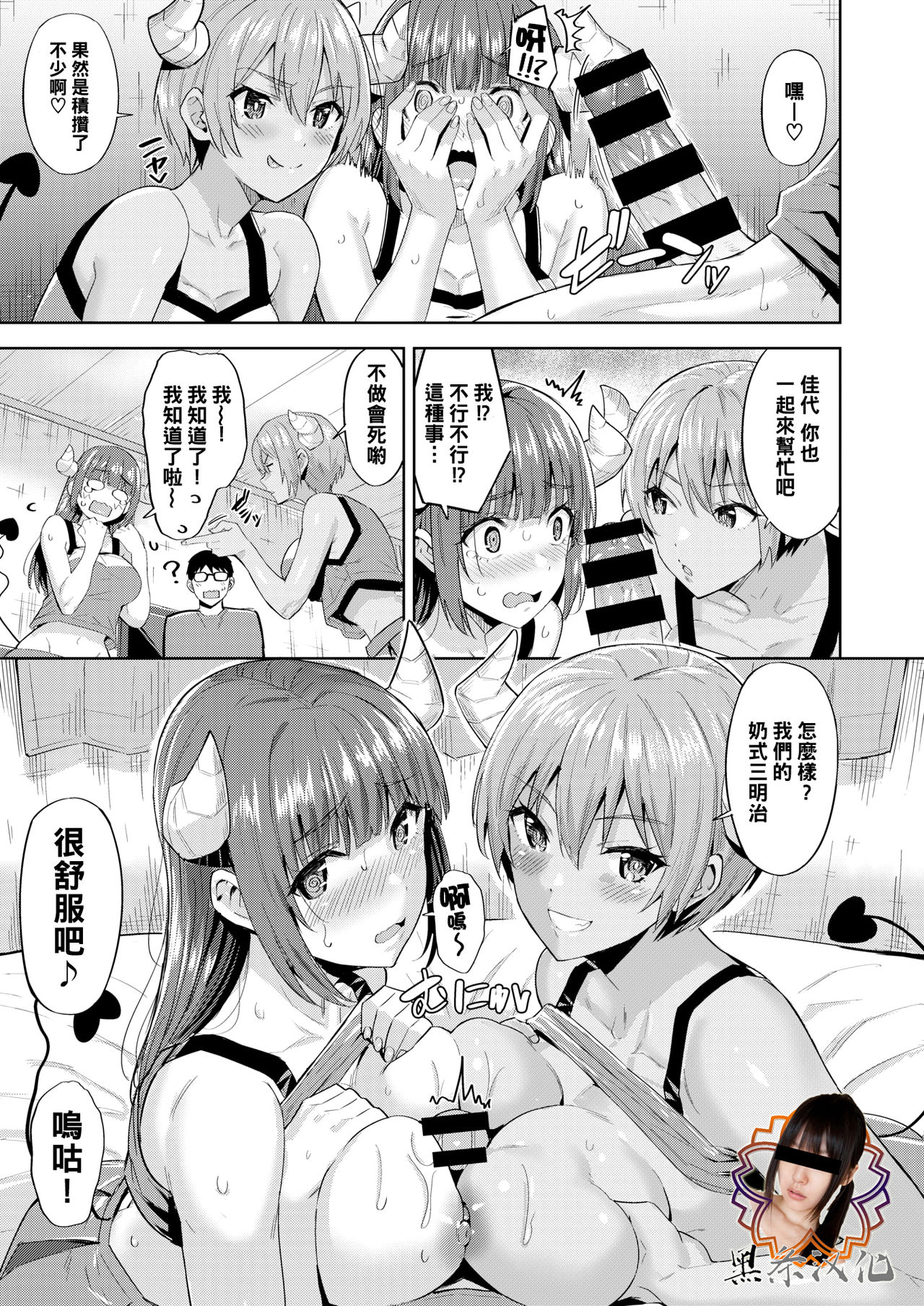 [Hazuki Yuto] Kayo no Succubus Funtouki (COMIC Kairakuten BEAST 2020-05) [Chinese] [黑条汉化] [Digital] page 9 full