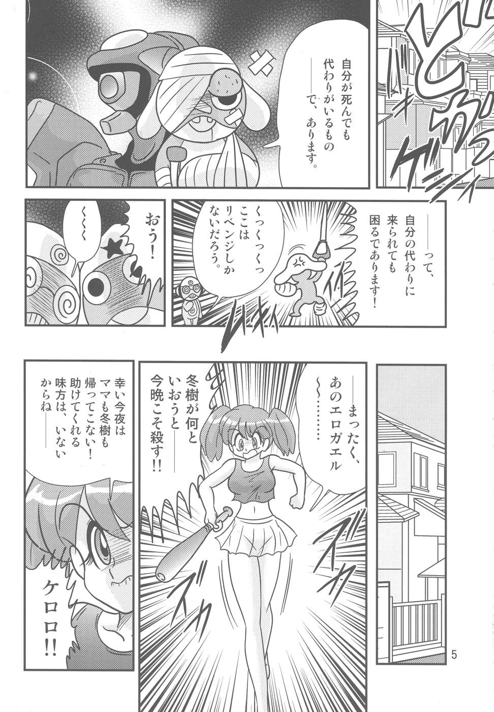 (CR35) [Kantou Usagi Gumi (Kamitiy Masaki)] Keroro Bousou (Keroro Gunsou) page 6 full
