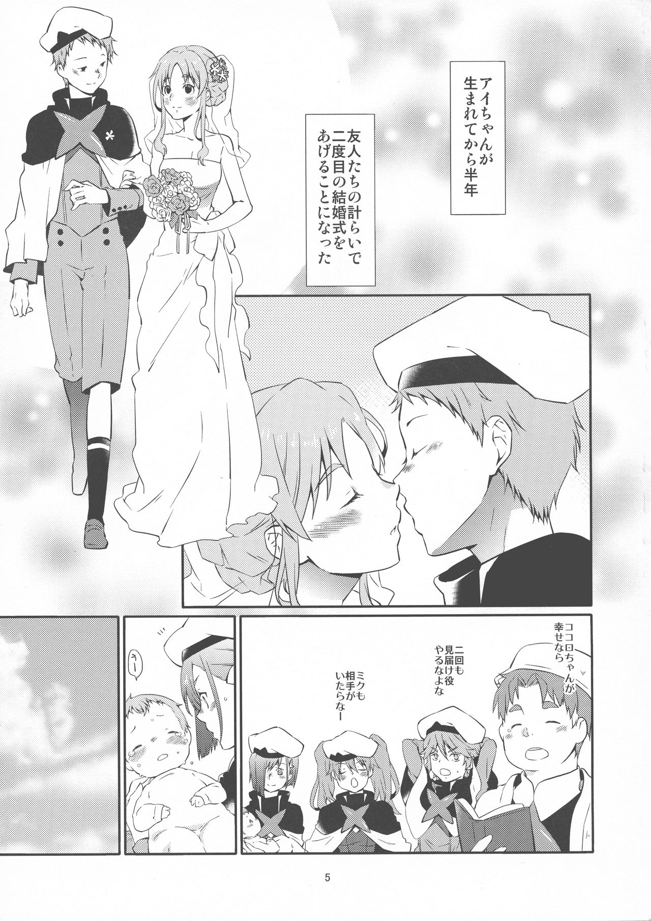 (C94) [Ichinichi Sanjou (Jinguu Kozue)] Second Virgin (DARLING in the FRANXX) page 4 full