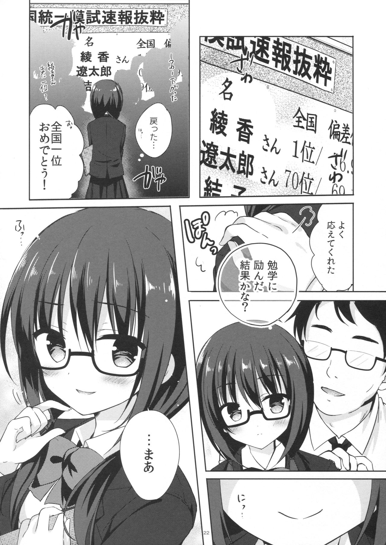 (C90) [moco chouchou (Hisama Kumako)] Yuutousei Ayaka no Uraomote 2 page 21 full