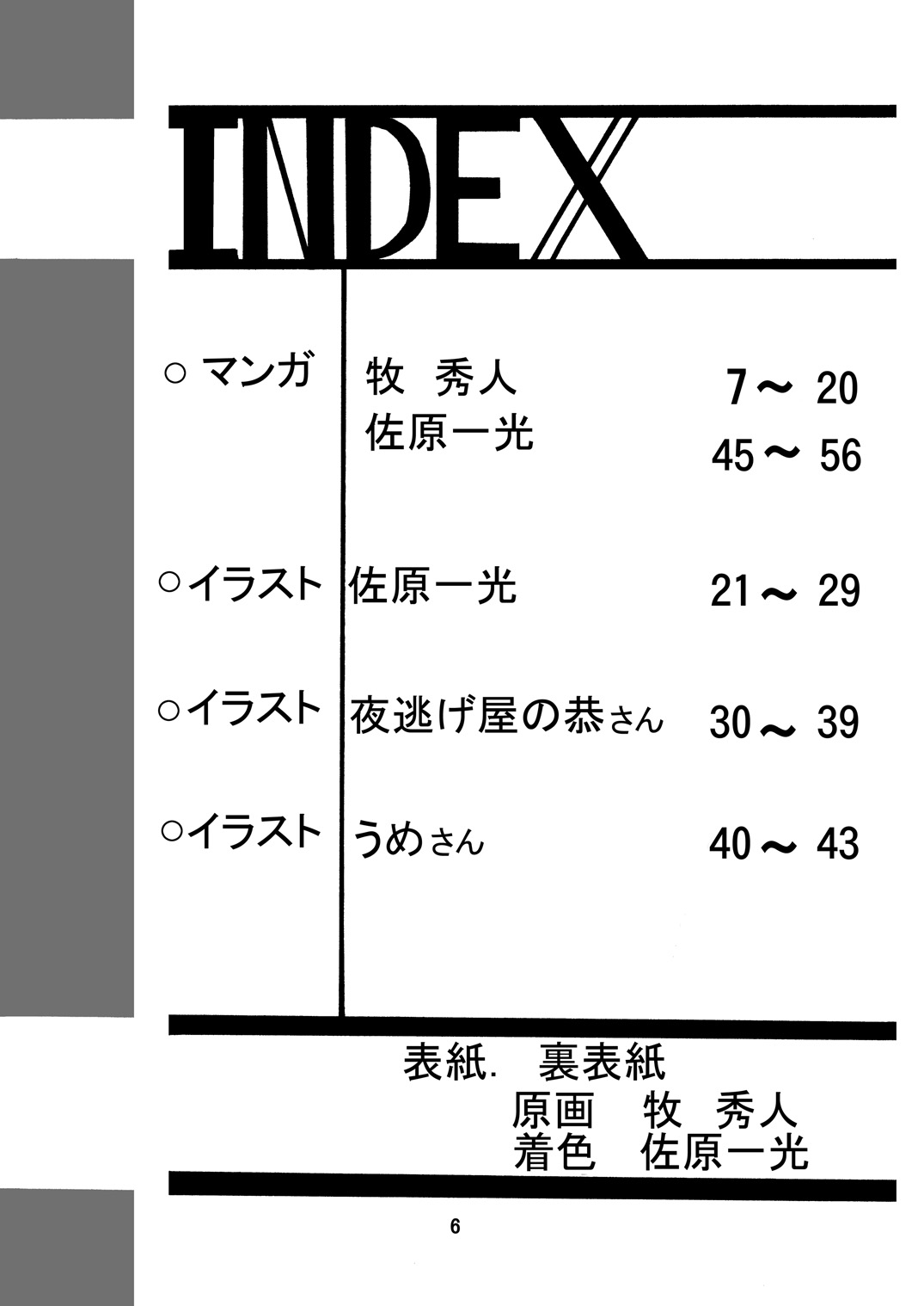 [Thirty Saver Street 2D Shooting] Storage Ignition 7 (Mahou Shoujo Lyrical Nanoha) page 6 full