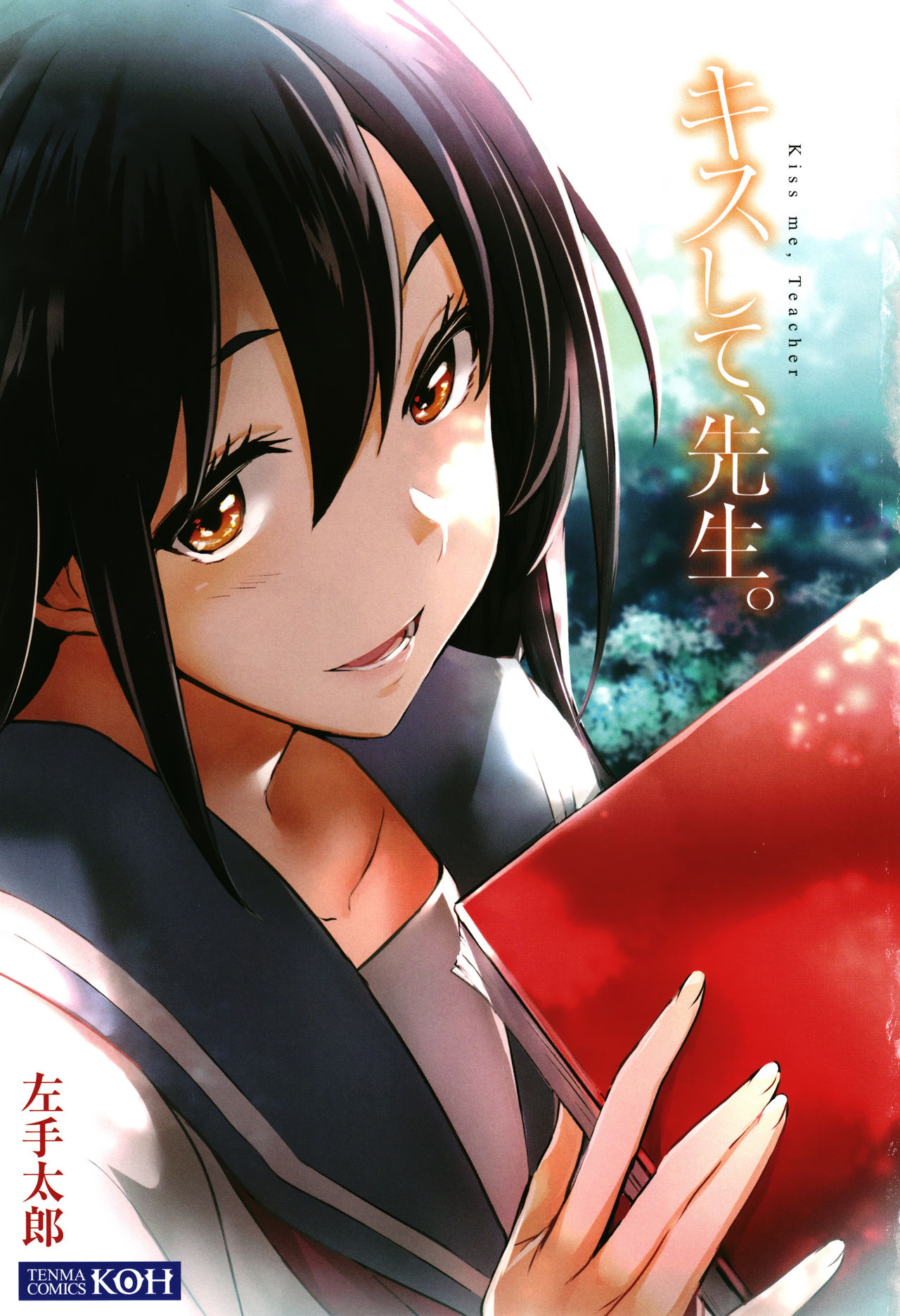 [Hidarite Tarou] Kiss Shite, Sensei. page 4 full
