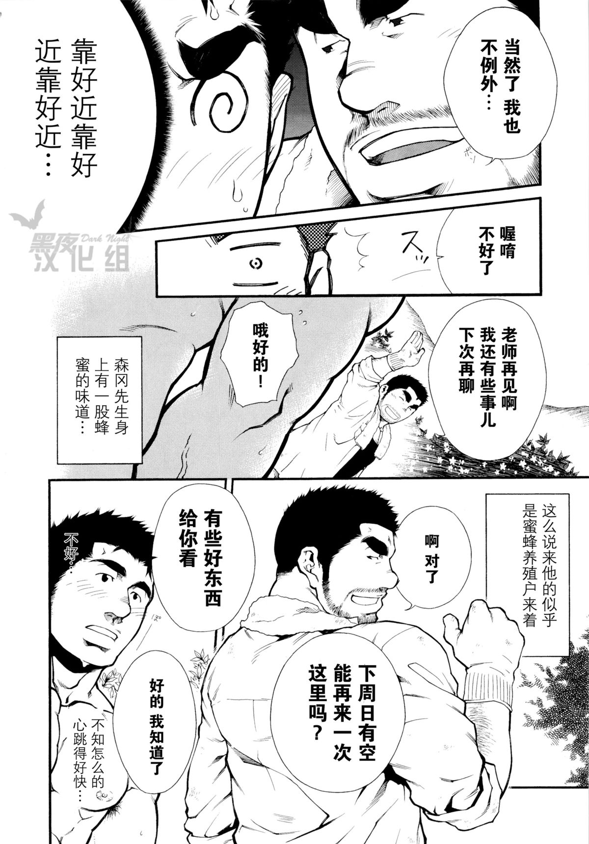 [Terujirou] Osu Hachi no Mitsu [Chinese] [黑夜汉化组] page 4 full